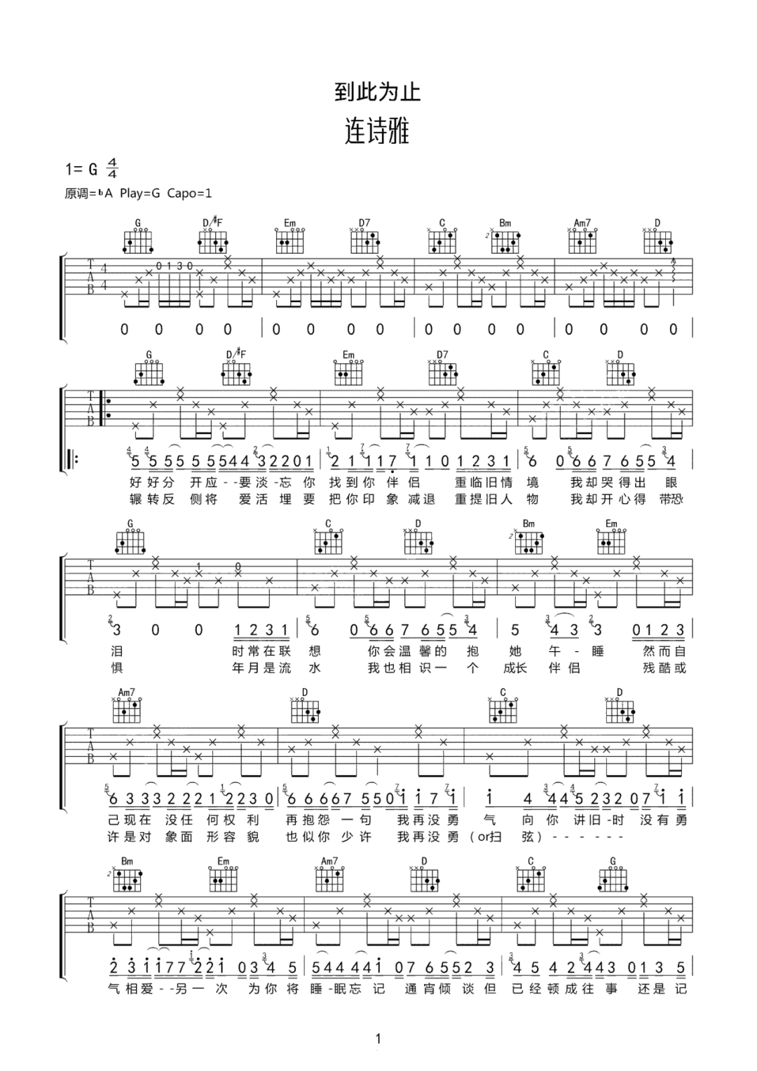 《到此为止吉他谱》连诗雅_G调六线谱_网络转载制谱