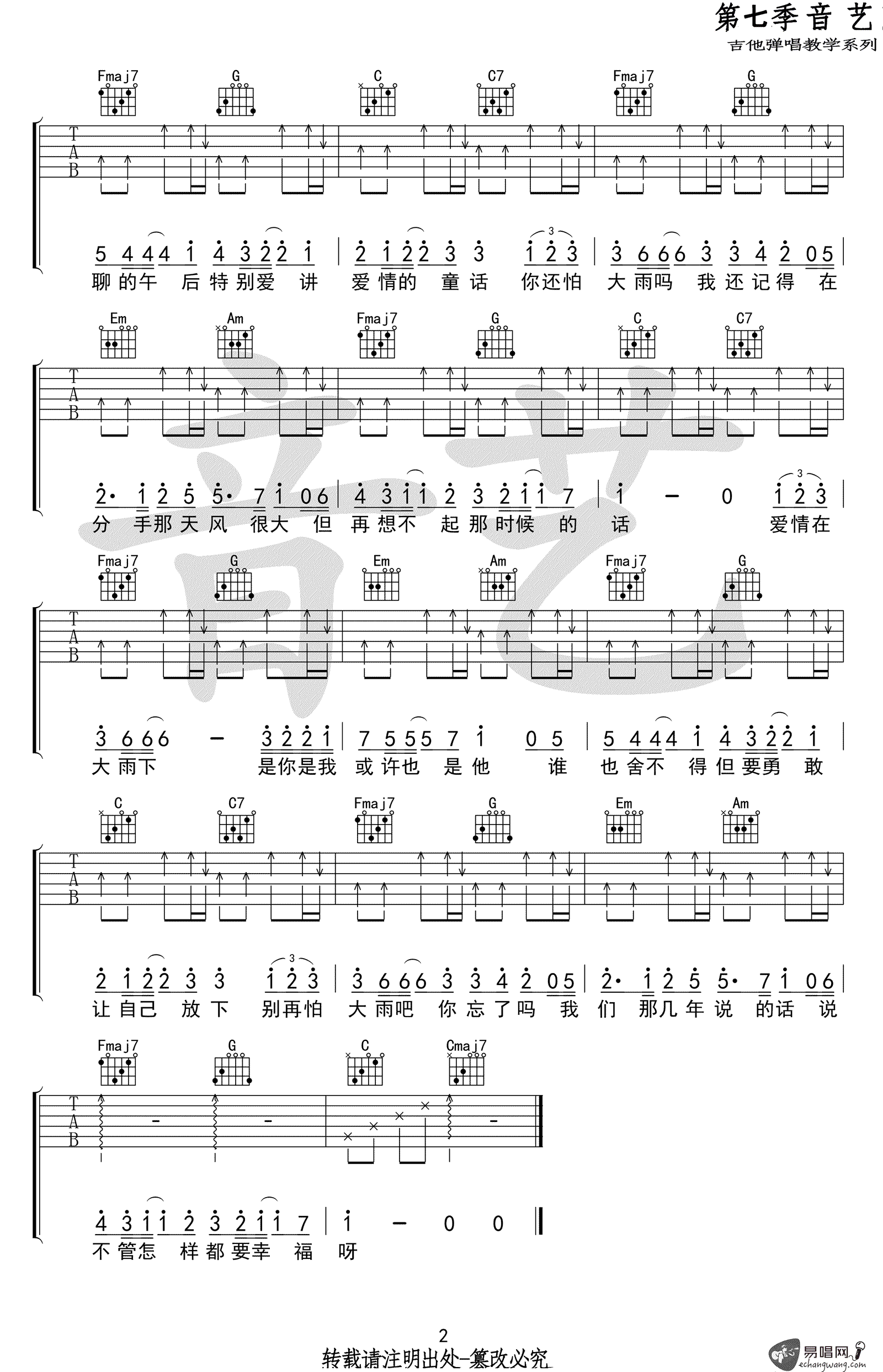 《你还怕大雨吗吉他谱》周柏豪_C调六线谱_吉他专家制谱