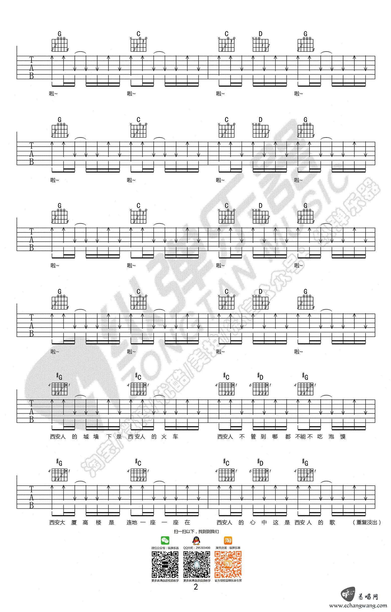 《西安人的歌吉他谱》范炜_G调六线谱_纵弹乐器制谱