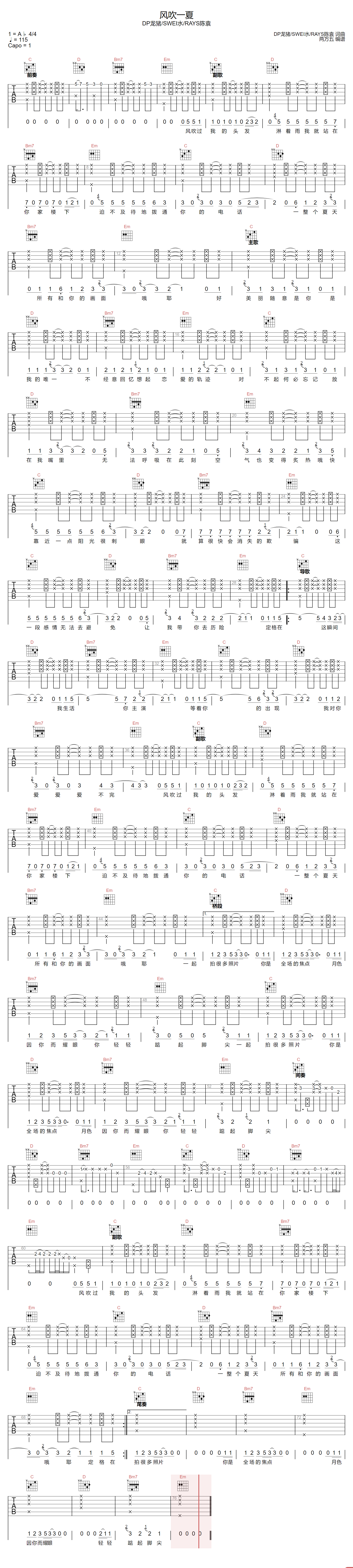《风吹一夏吉他谱》DP龙猪_G调六线谱_两万五制谱