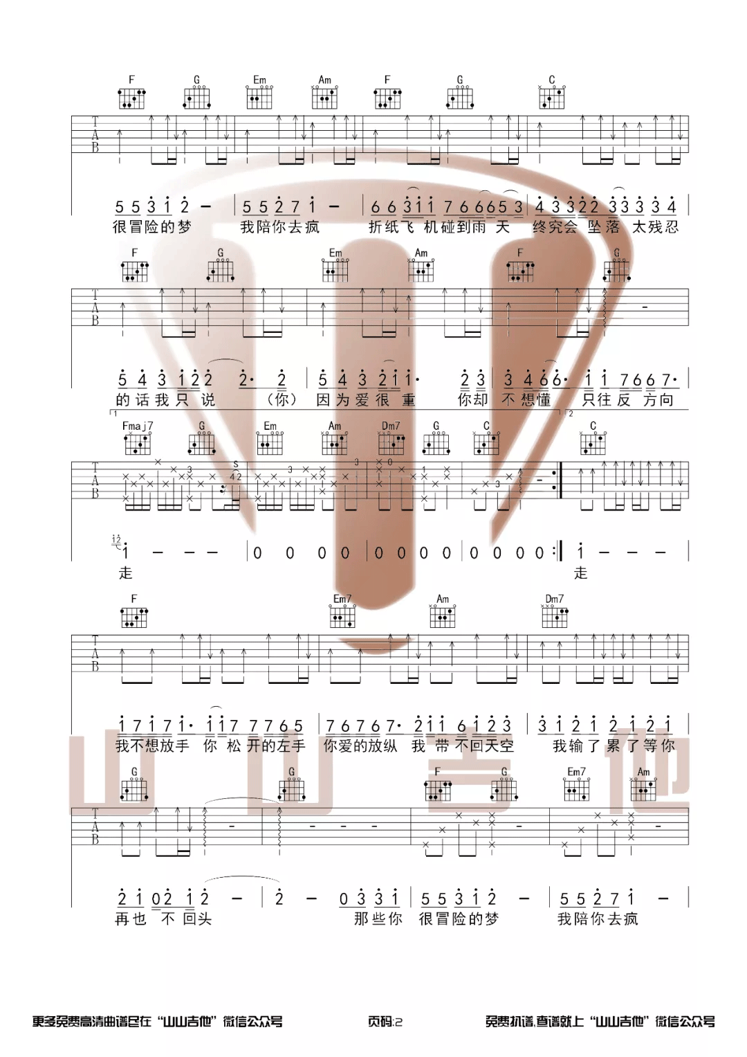 《那些你很冒险的梦吉他谱》林俊杰_C调六线谱_山山吉他制谱