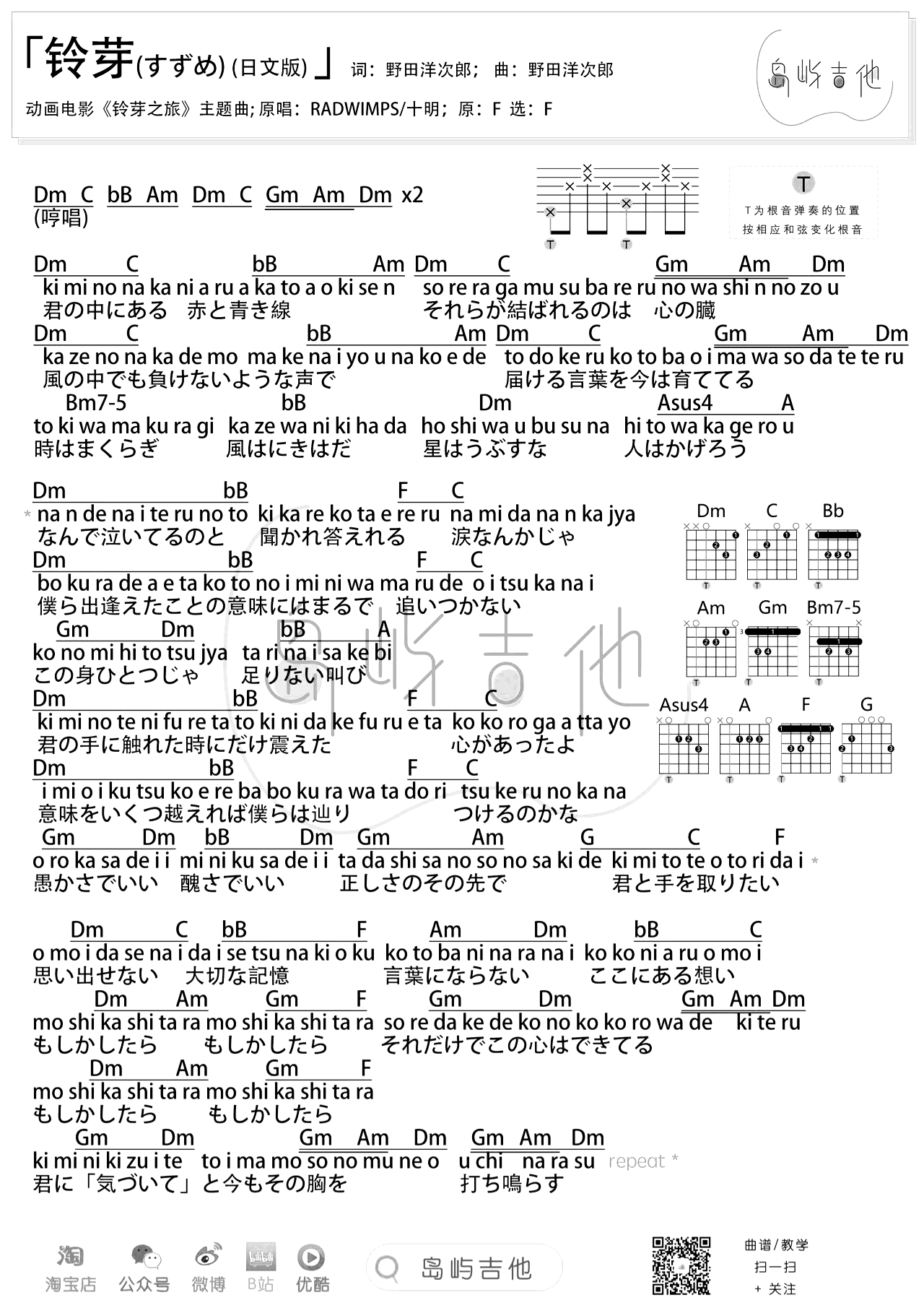 《铃芽之旅吉他谱》周深_F调六线谱_岛屿吉他制谱