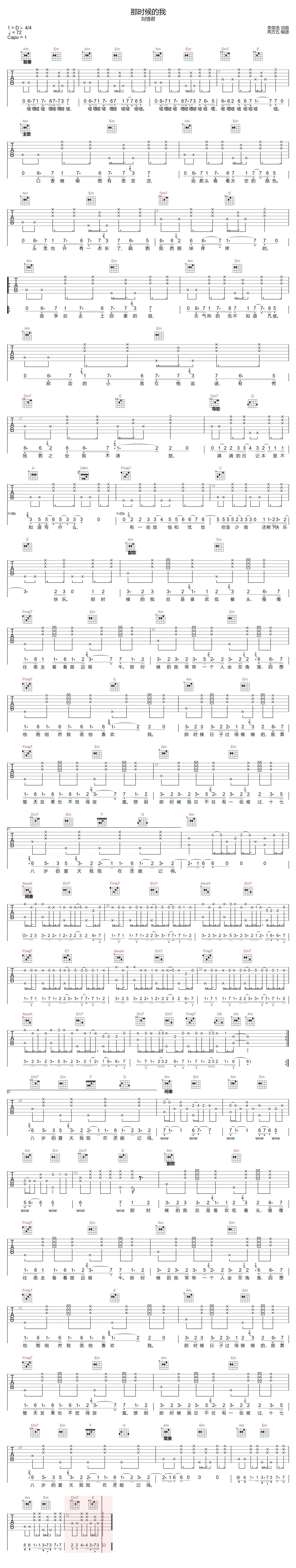 《那时候的我吉他谱》刘惜君_C调六线谱_两万五制谱