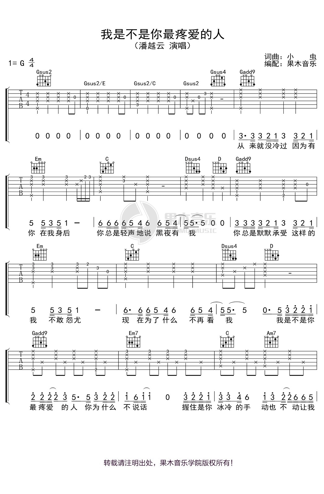 《我是不是你最疼爱的人吉他谱》李代沫_G调六线谱_果木音乐制谱