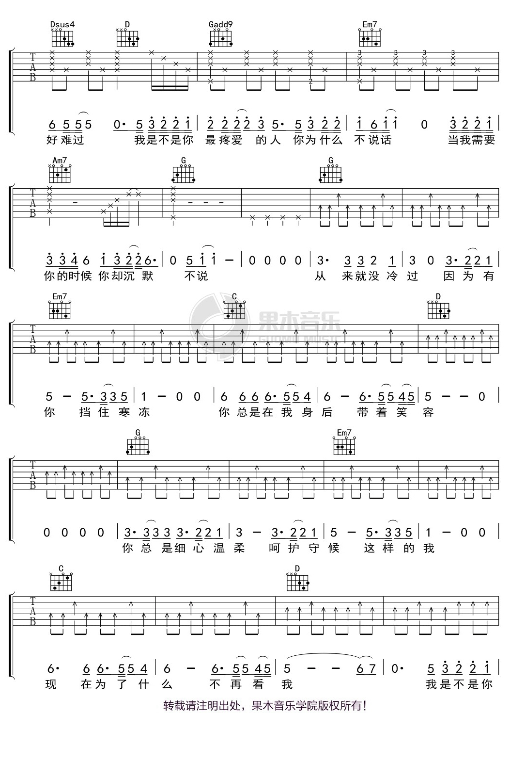 《我是不是你最疼爱的人吉他谱》李代沫_G调六线谱_果木音乐制谱