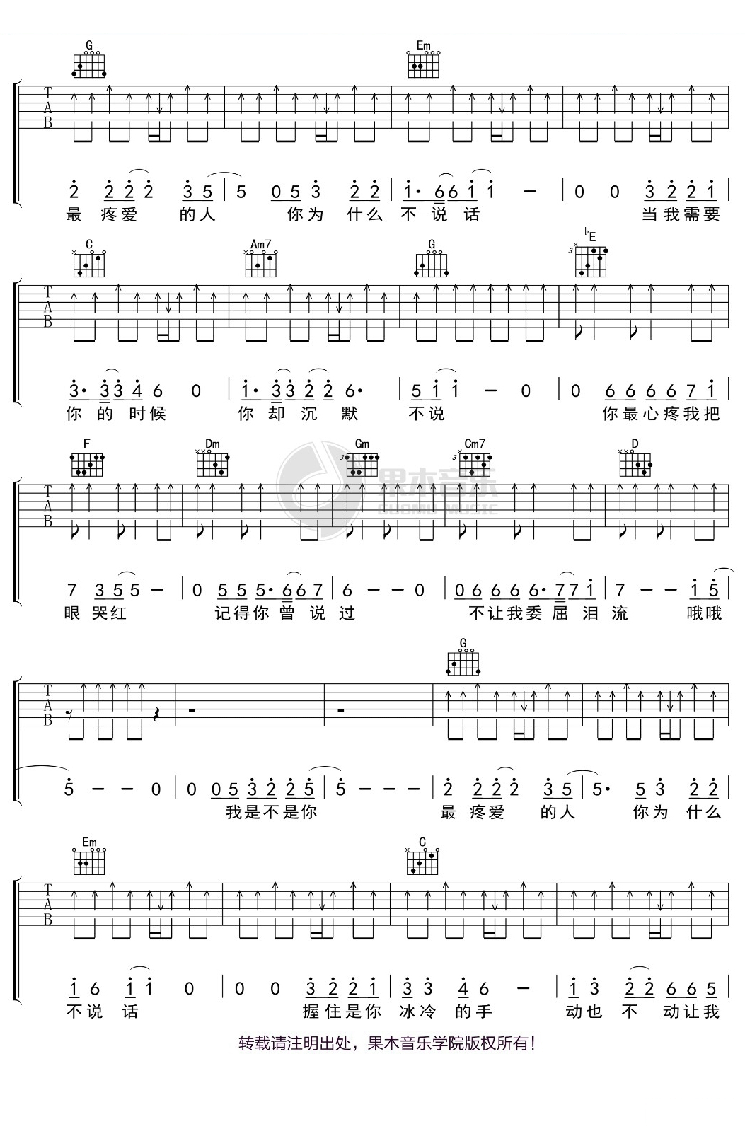 《我是不是你最疼爱的人吉他谱》李代沫_G调六线谱_果木音乐制谱