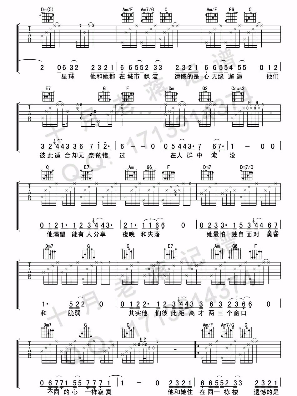 《他和她吉他谱》回音哥_C调六线谱_老蒋制谱