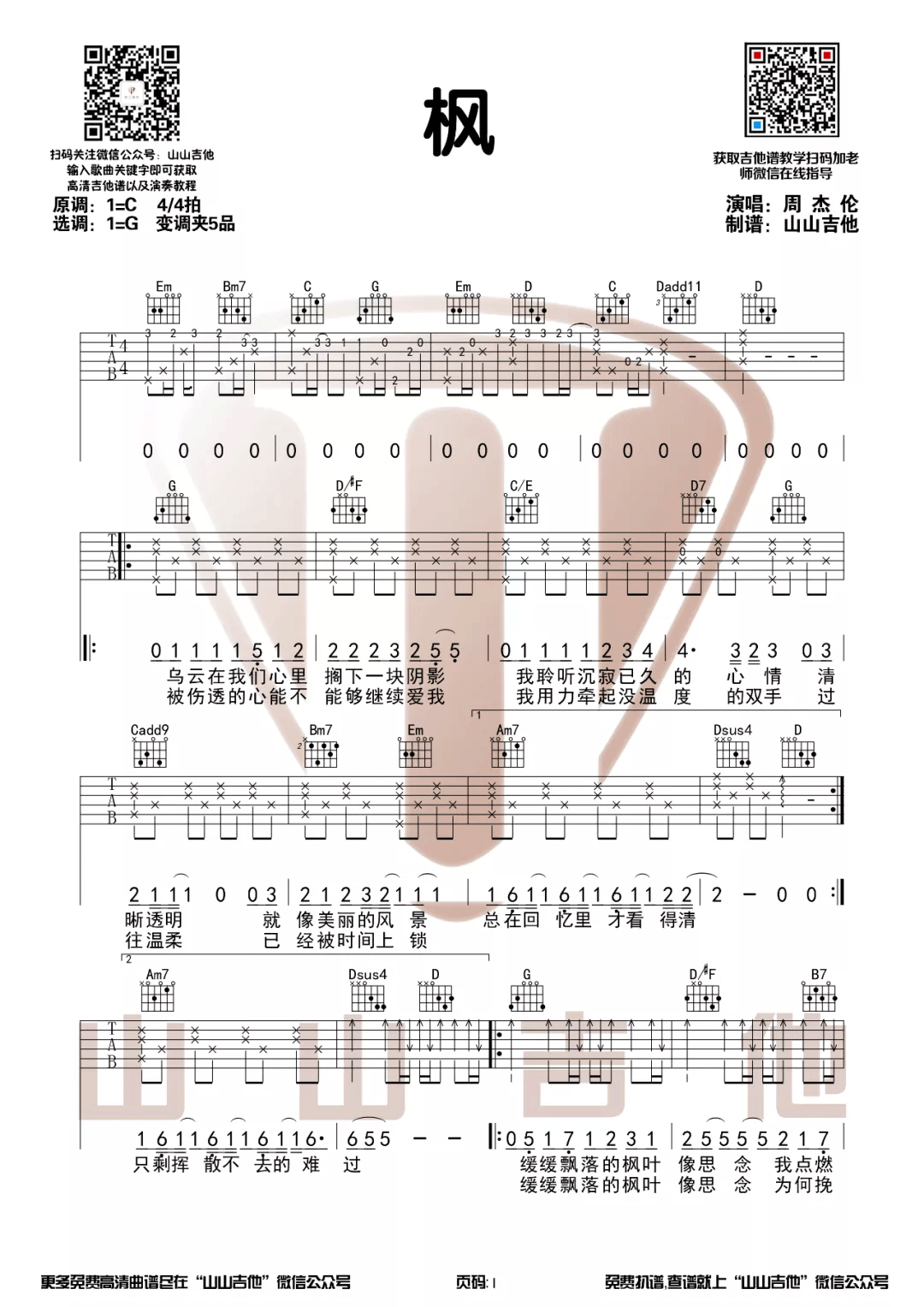 《枫吉他谱》周杰伦_G调六线谱_山山吉他制谱