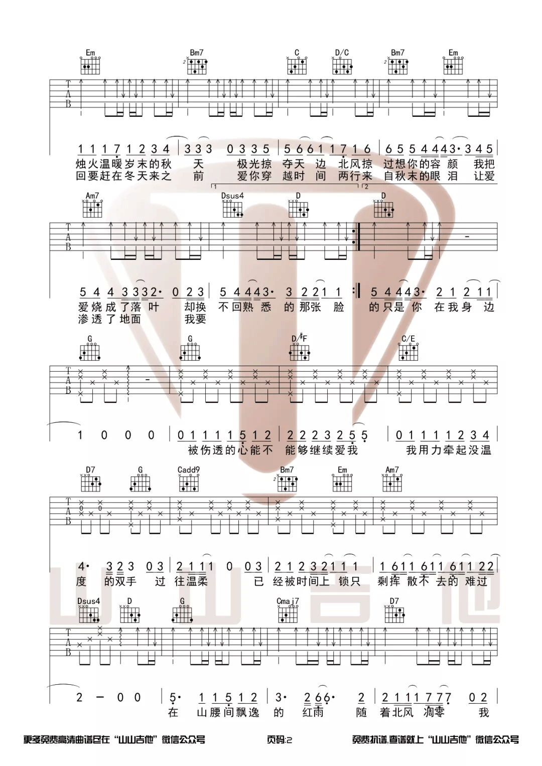 《枫吉他谱》周杰伦_G调六线谱_山山吉他制谱