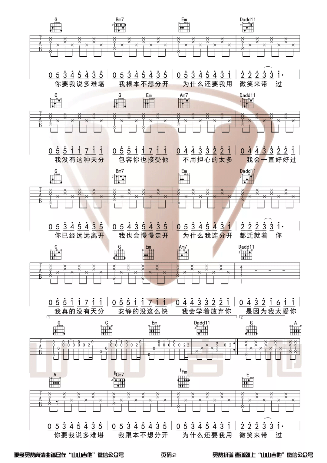 《安静吉他谱》周杰伦_G调六线谱_山山吉他制谱