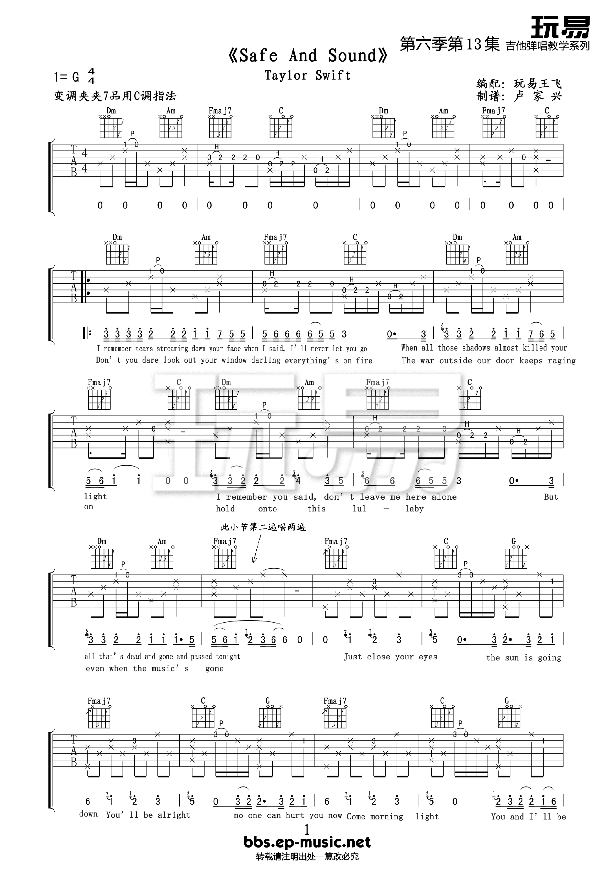 《Safe-And-Sound吉他谱》Taylor-Swift_C调六线谱_玩易吉他制谱