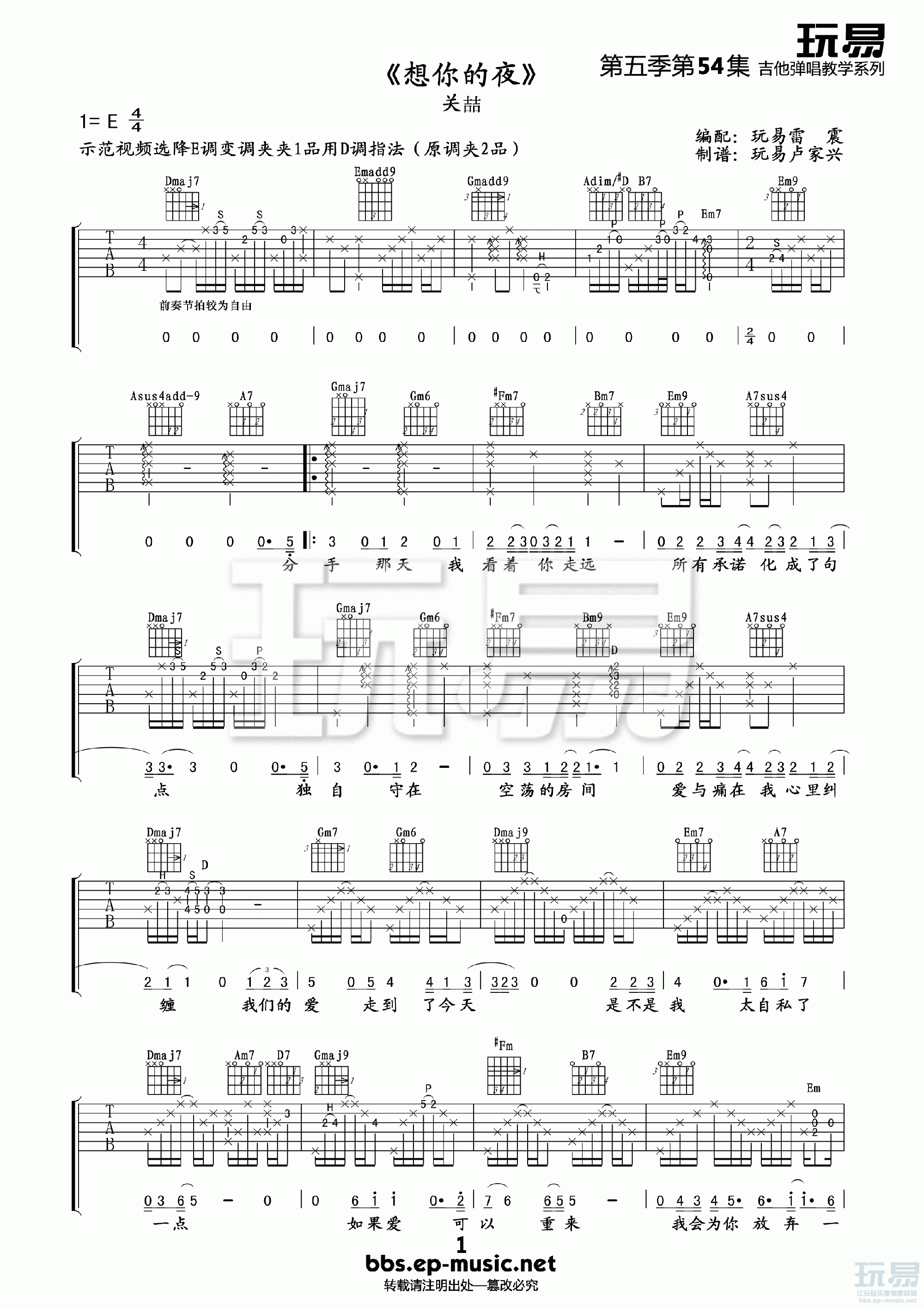 《想你的夜吉他谱》关喆_D调六线谱_玩易吉他制谱