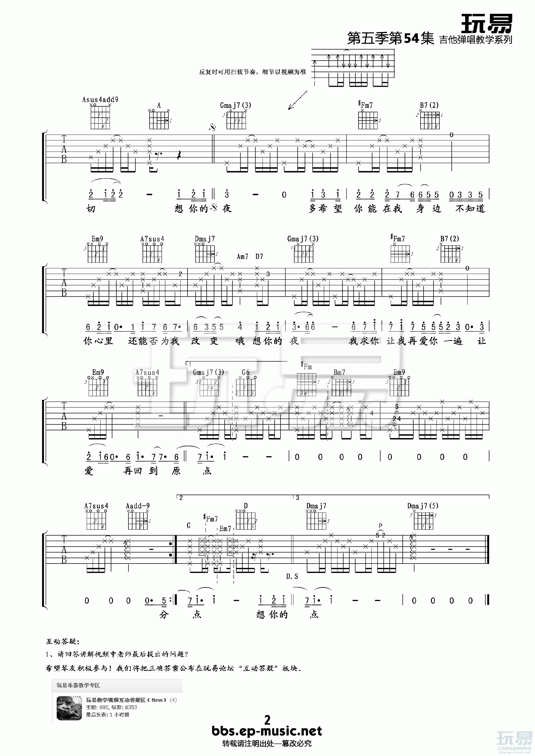 《想你的夜吉他谱》关喆_D调六线谱_玩易吉他制谱