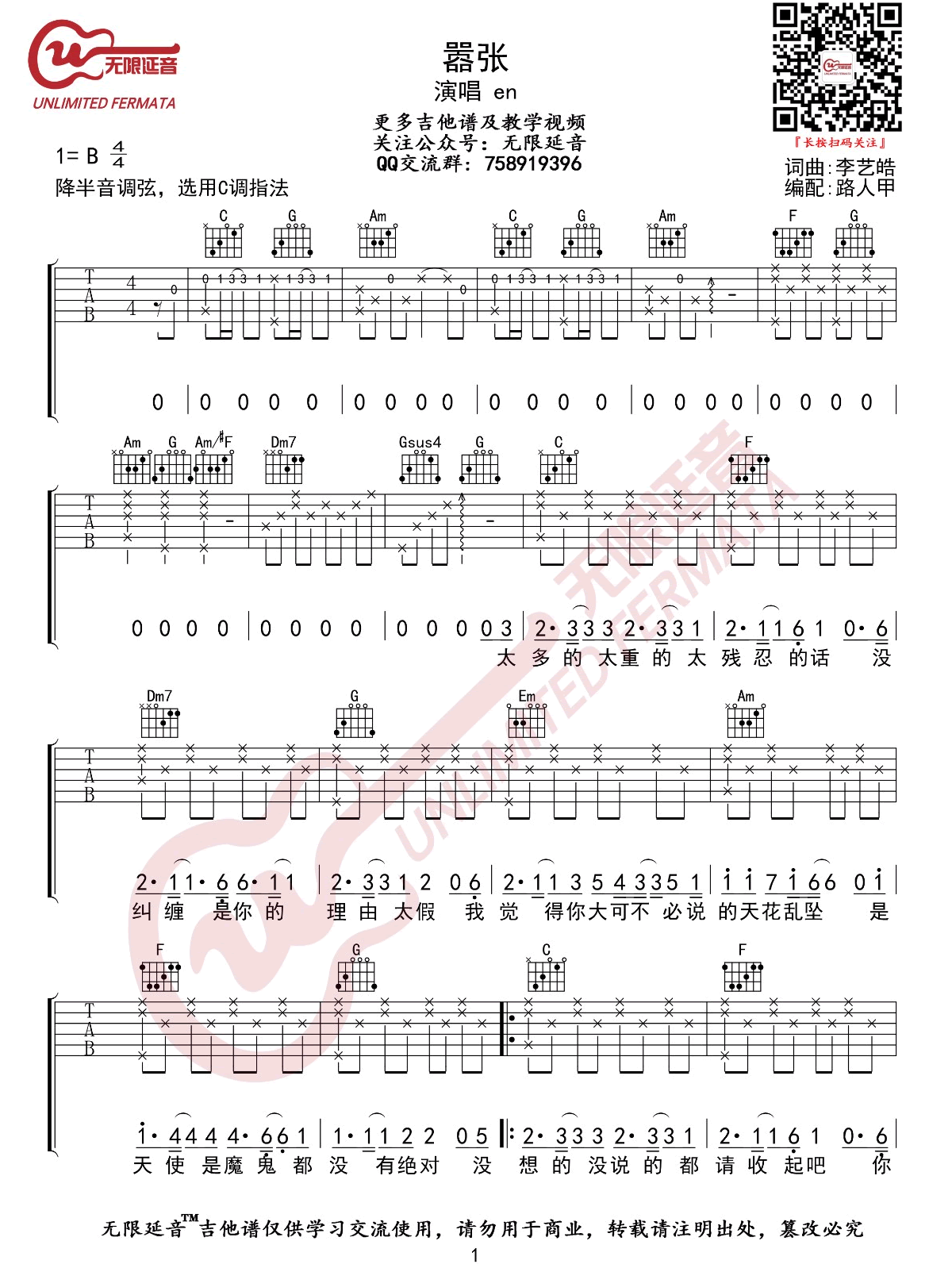 《嚣张吉他谱》En_C调六线谱_无限延音制谱