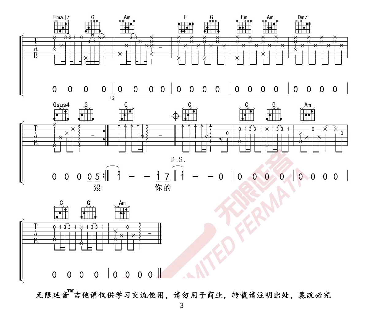 《嚣张吉他谱》En_C调六线谱_无限延音制谱