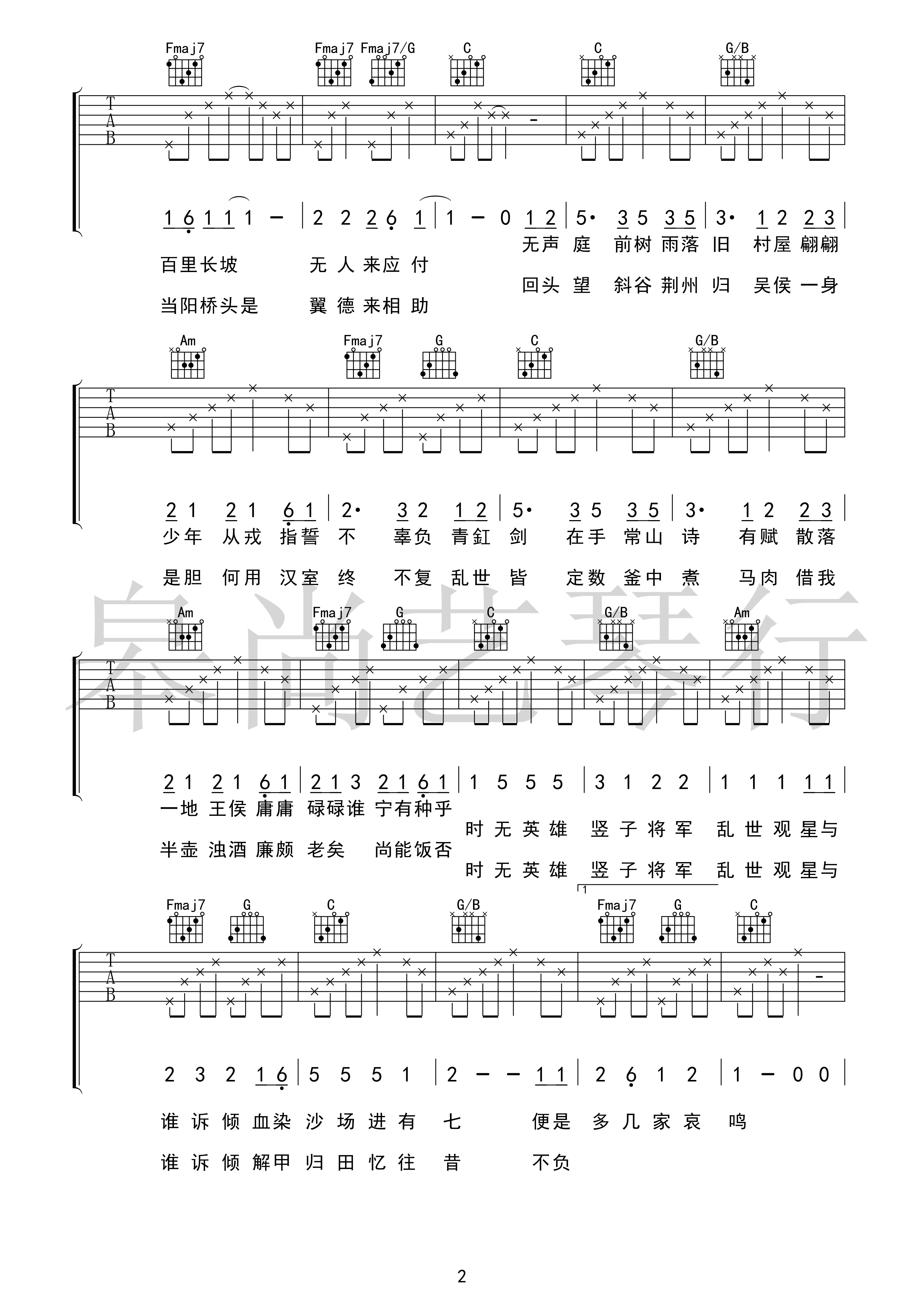 《顺平侯吉他谱》花粥_C调六线谱_皋尚艺琴行制谱