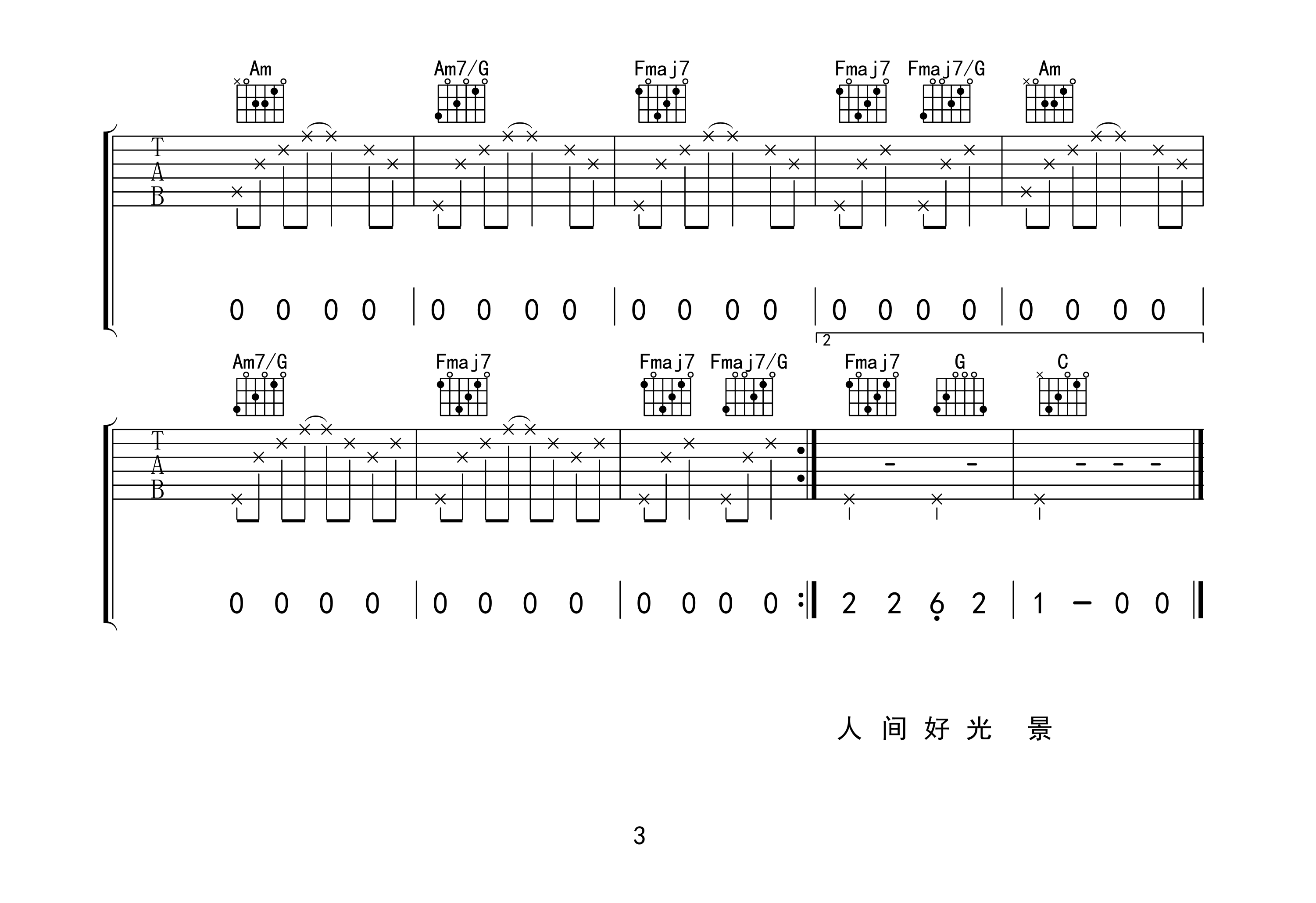 《顺平侯吉他谱》花粥_C调六线谱_皋尚艺琴行制谱