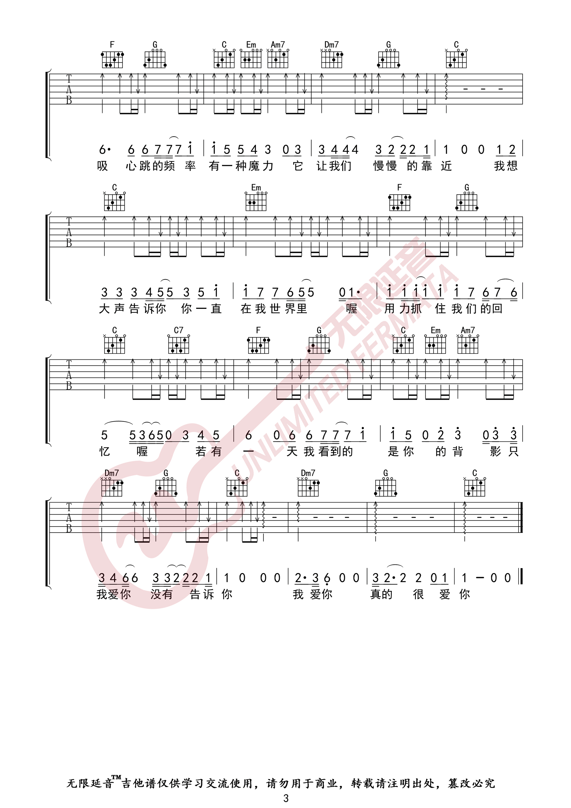 《我想大声告诉你吉他谱》樊凡_C调六线谱_无限延音制谱