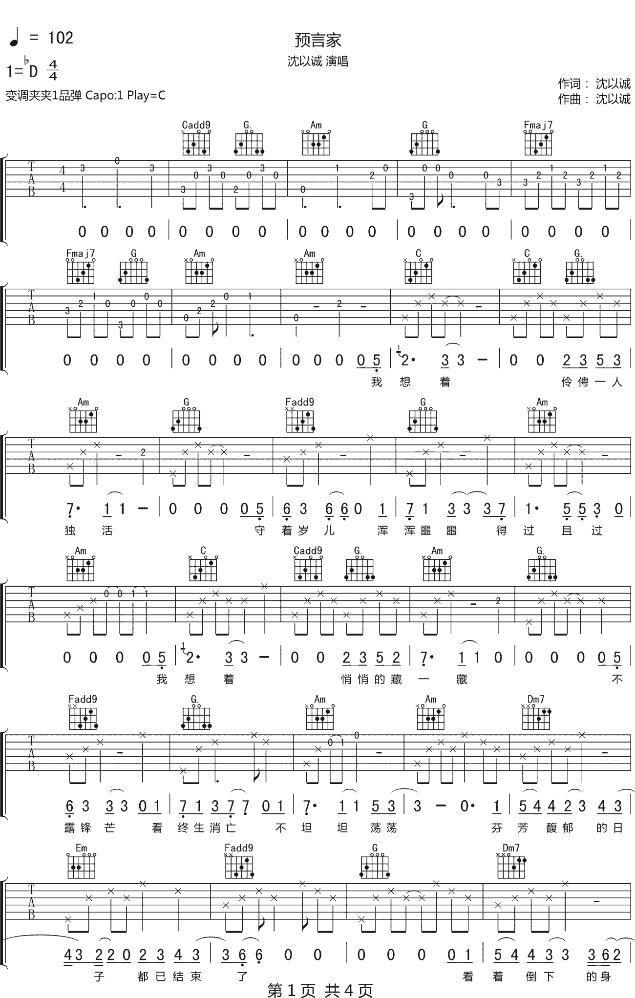 《预言家吉他谱》沈以诚_C调六线谱_网络转载制谱