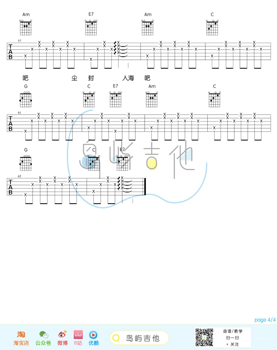 《漠河舞厅吉他谱》柳爽_G调六线谱_岛屿吉他制谱