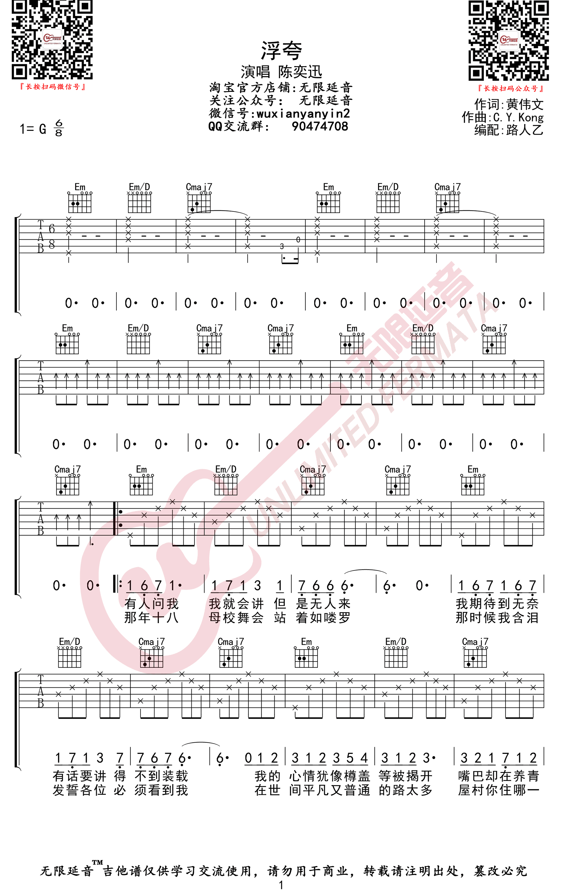 《浮夸吉他谱》陈奕迅_G调六线谱_无限延音制谱