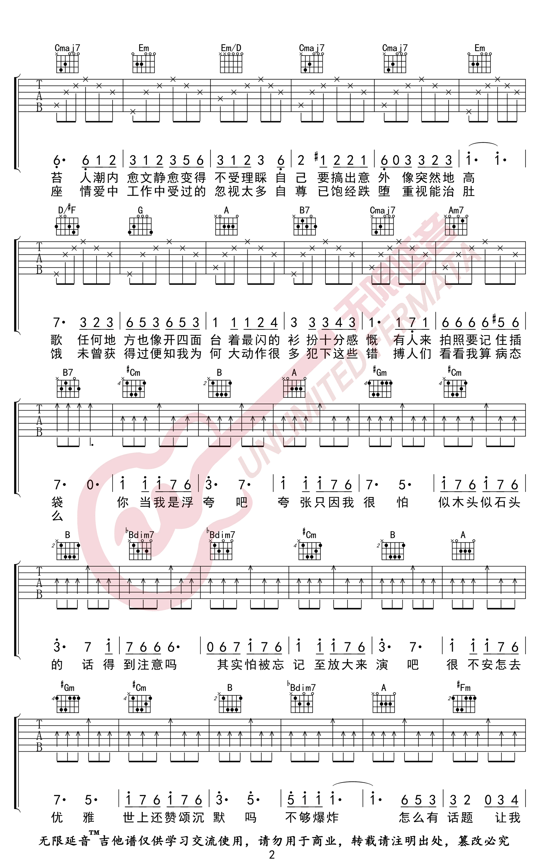 《浮夸吉他谱》陈奕迅_G调六线谱_无限延音制谱