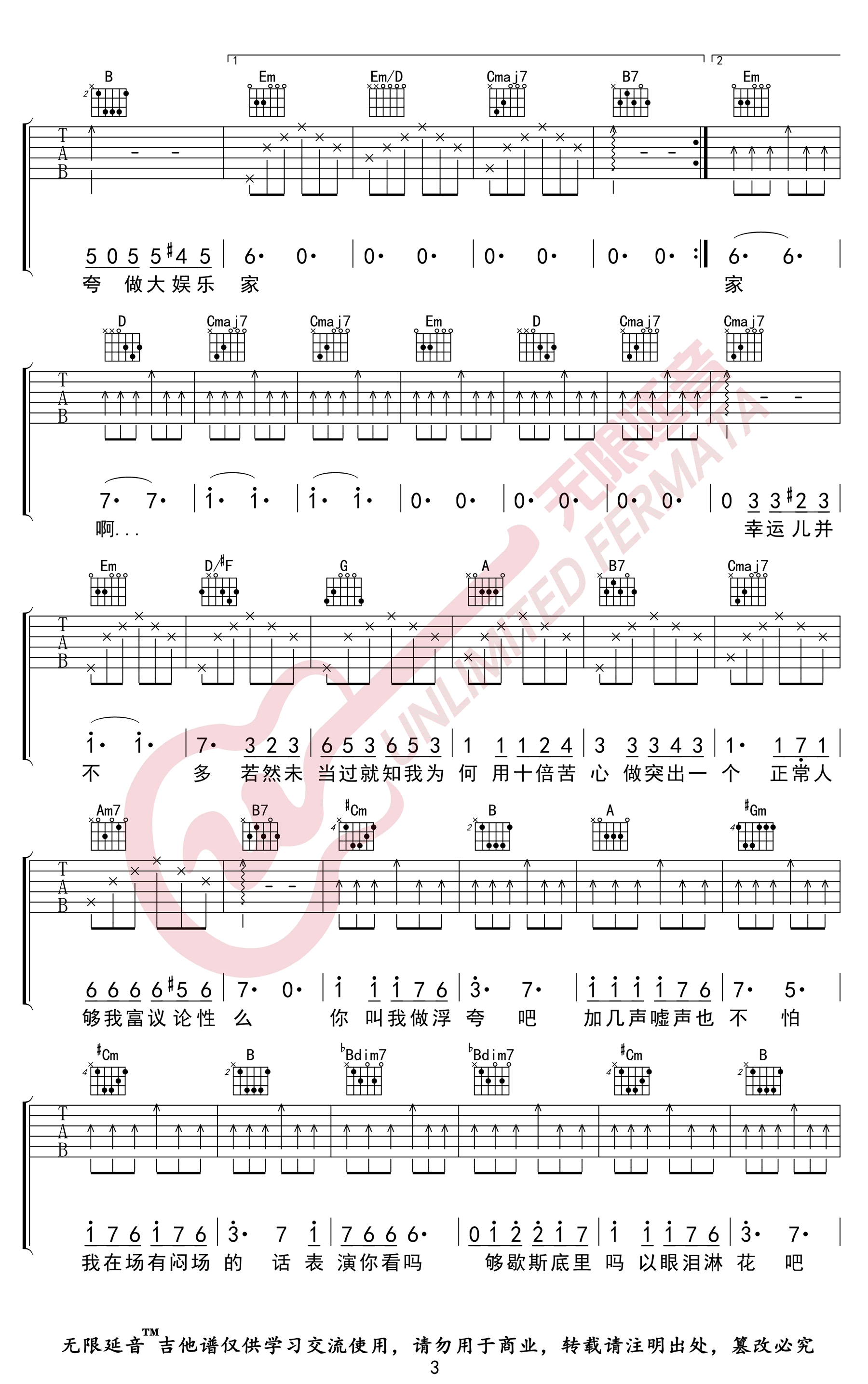 《浮夸吉他谱》陈奕迅_G调六线谱_无限延音制谱