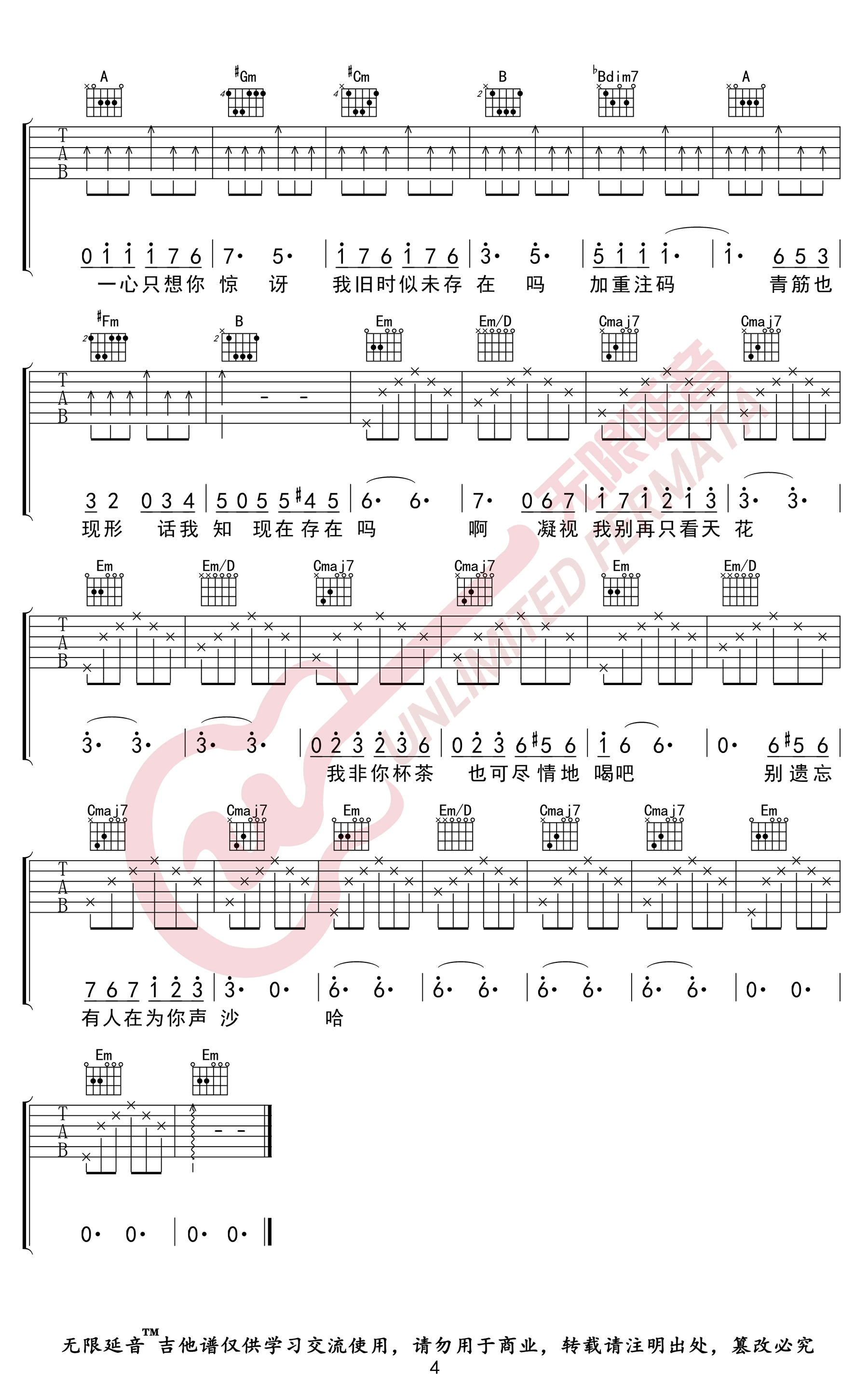 《浮夸吉他谱》陈奕迅_G调六线谱_无限延音制谱