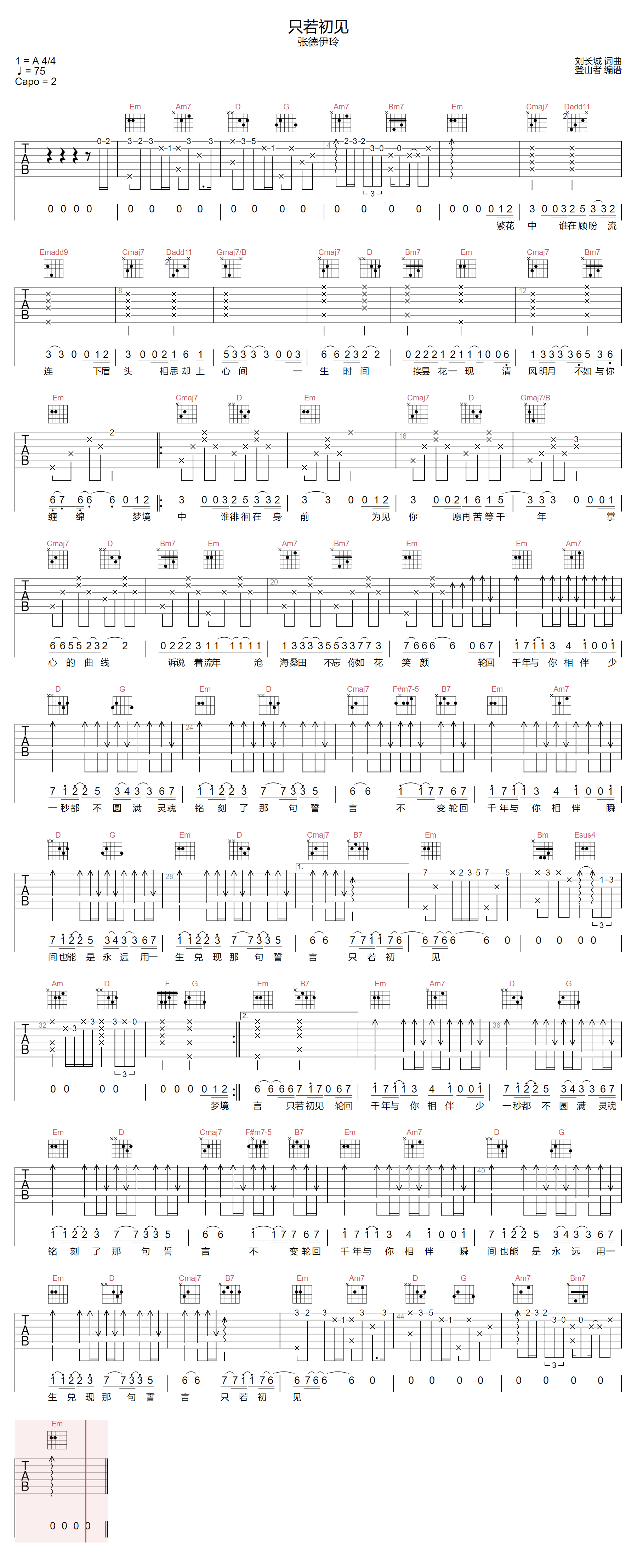 《只若初见吉他谱》张德伊玲_G调六线谱_登山者制谱