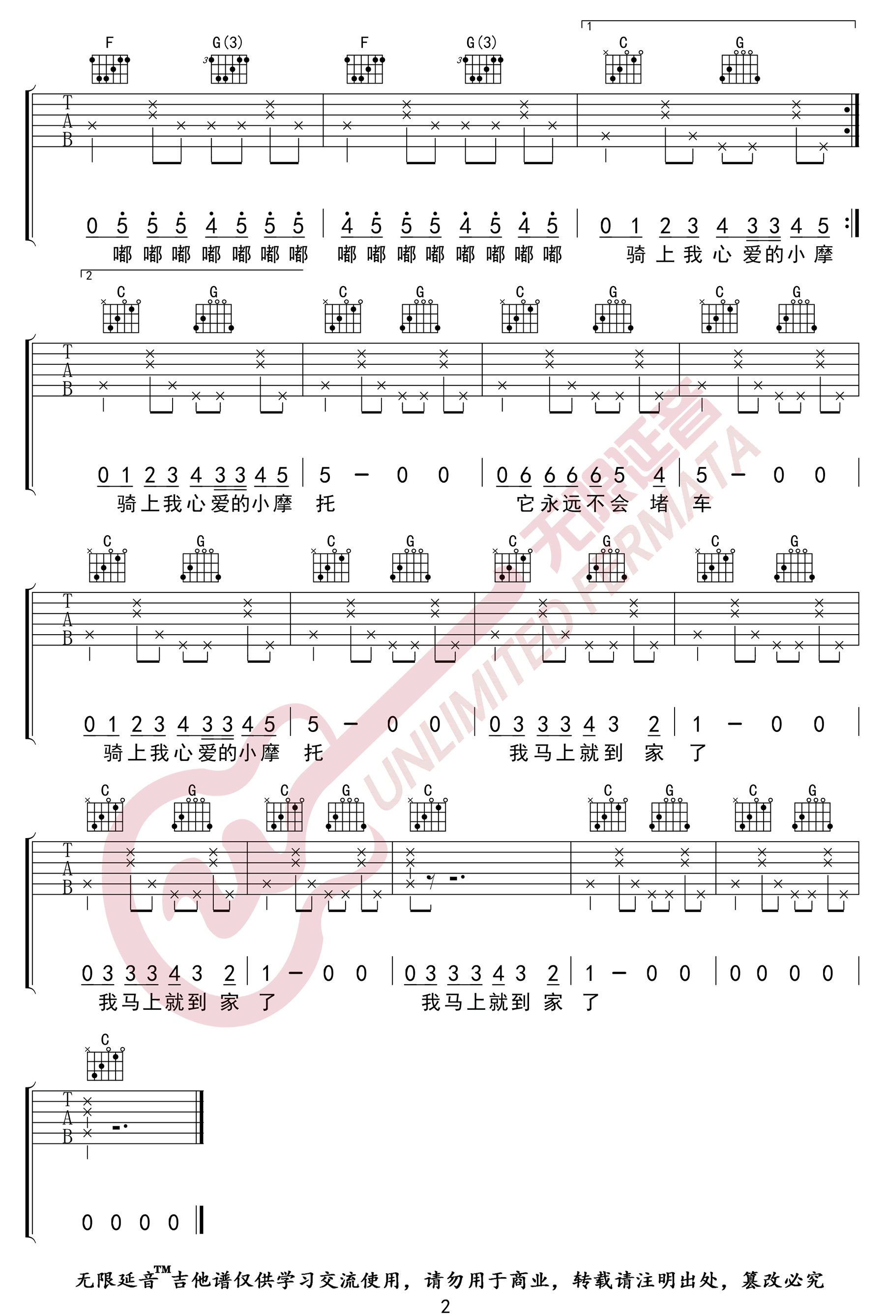 《骑上我心爱的小摩托吉他谱》静Sir_C调六线谱_无限延音制谱