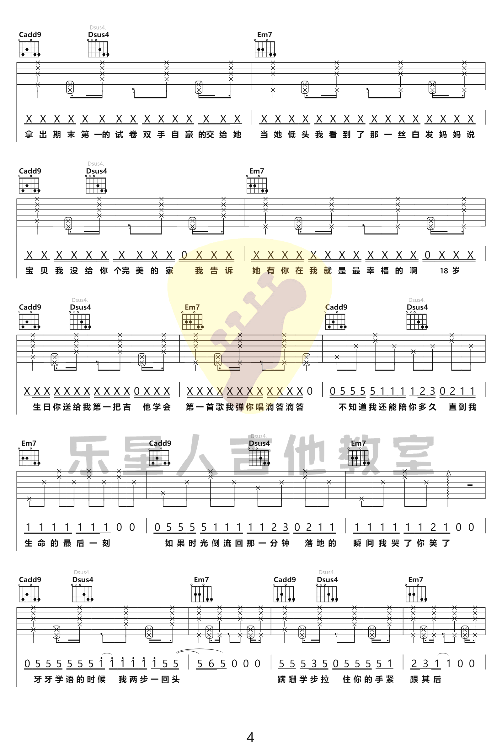 《MOM吉他谱》蜡笔小心_C调六线谱_乐星人吉他教室制谱