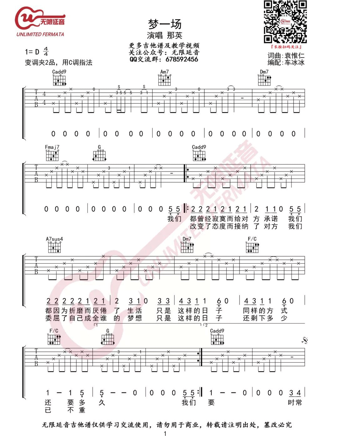 《梦一场吉他谱》那英_C调六线谱_无限延音制谱