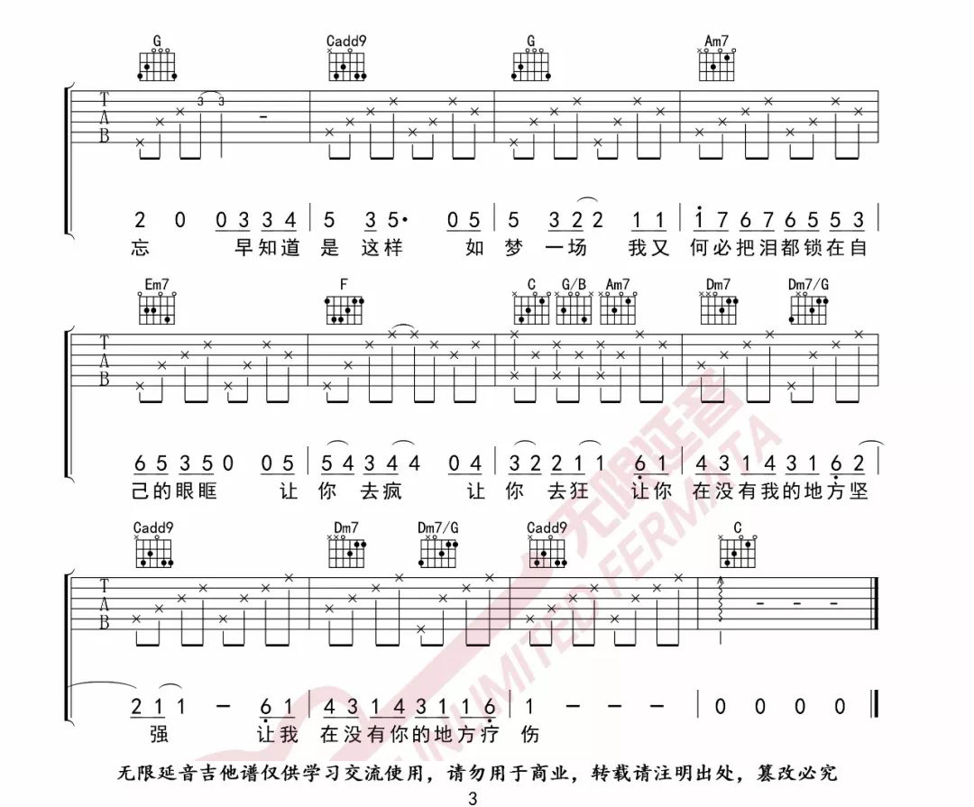 《梦一场吉他谱》那英_C调六线谱_无限延音制谱