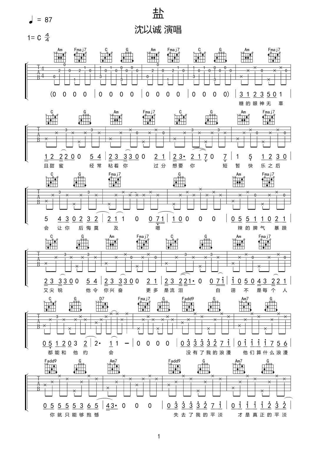 《盐吉他谱》沈以诚_C调六线谱_网络转载制谱