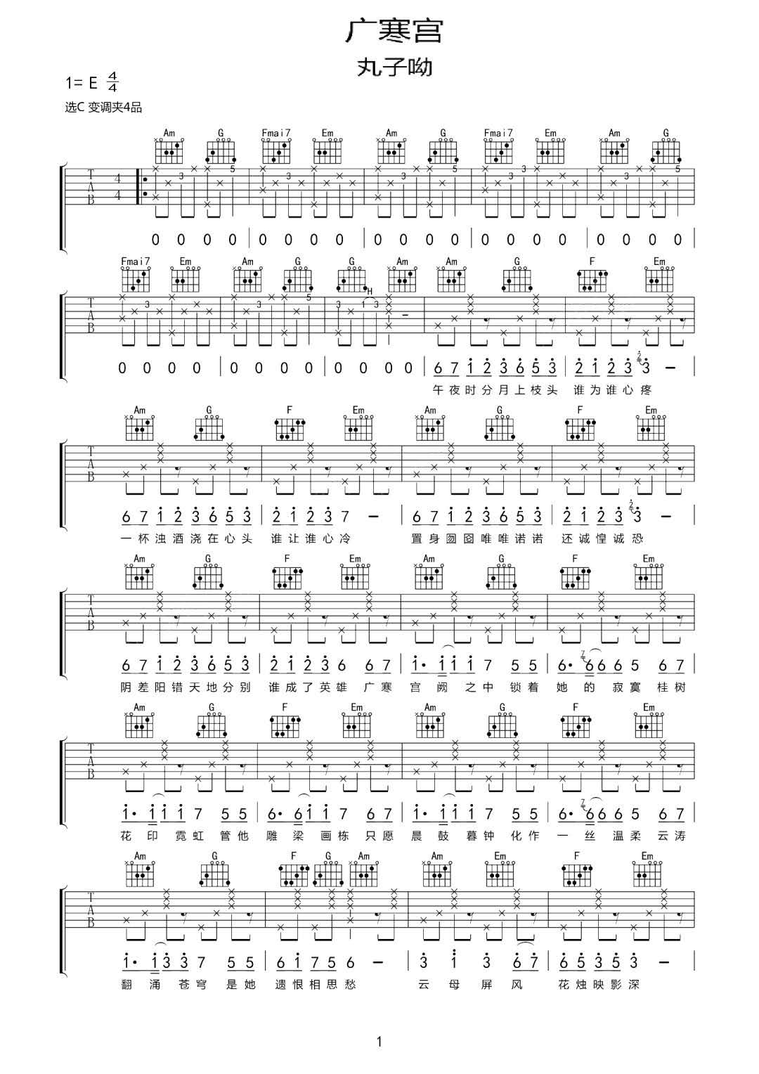 《广寒宫吉他谱》丸子呦_C调六线谱_网络转载制谱