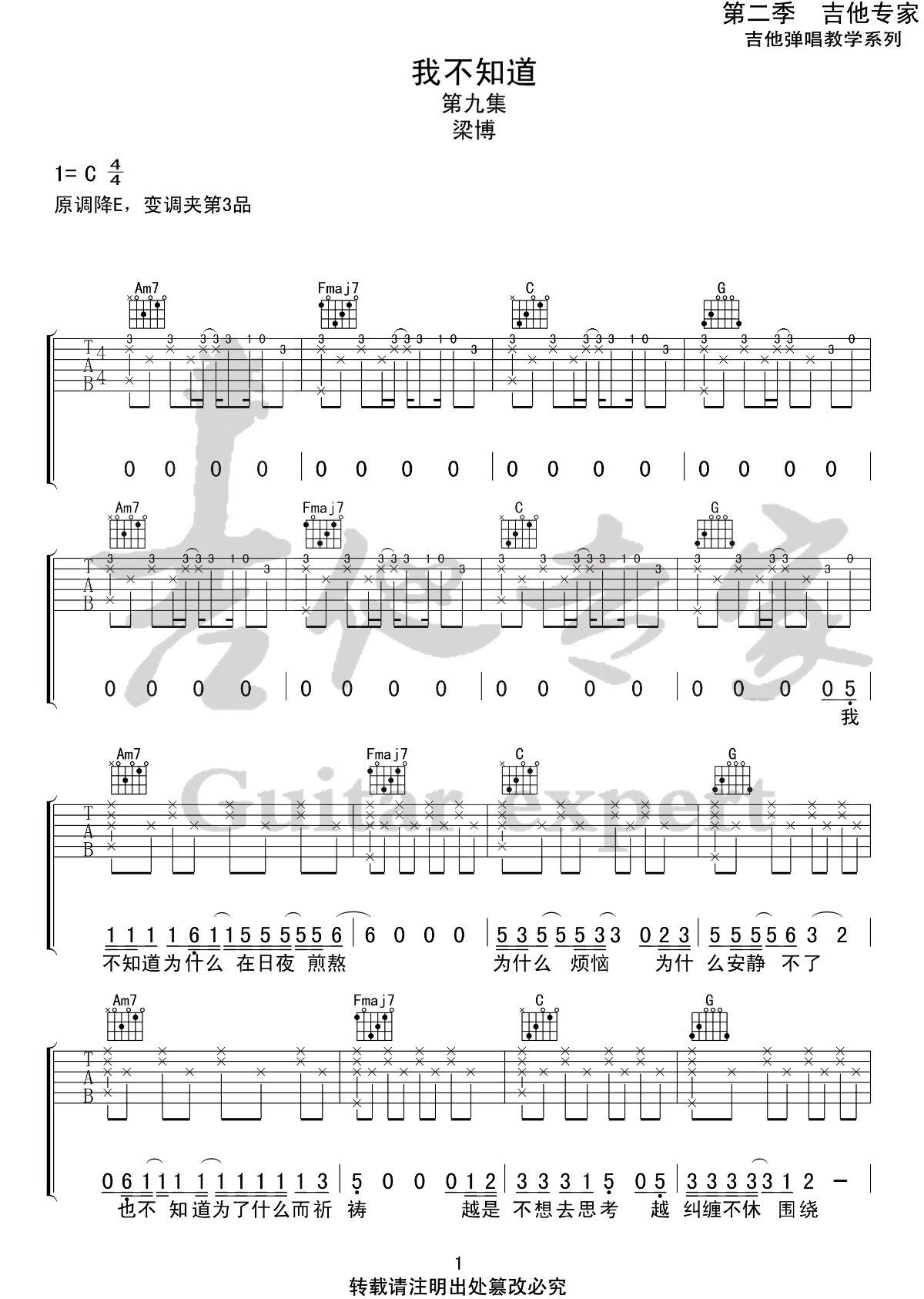 《我不知道吉他谱》梁博_C调六线谱_吉他专家制谱