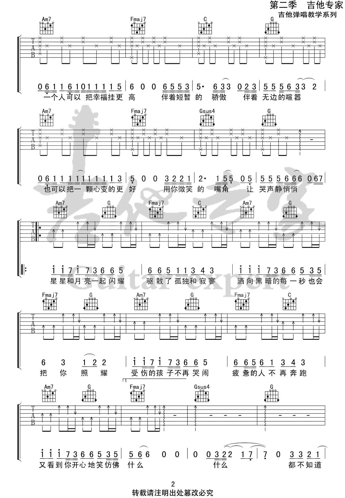 《我不知道吉他谱》梁博_C调六线谱_吉他专家制谱