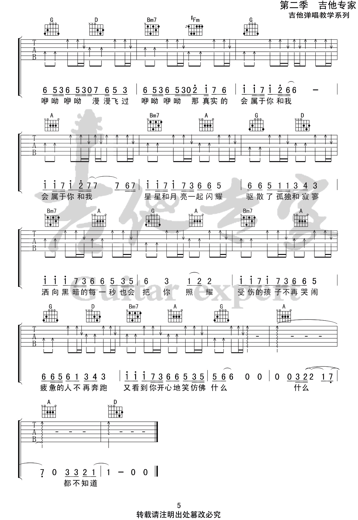 《我不知道吉他谱》梁博_C调六线谱_吉他专家制谱