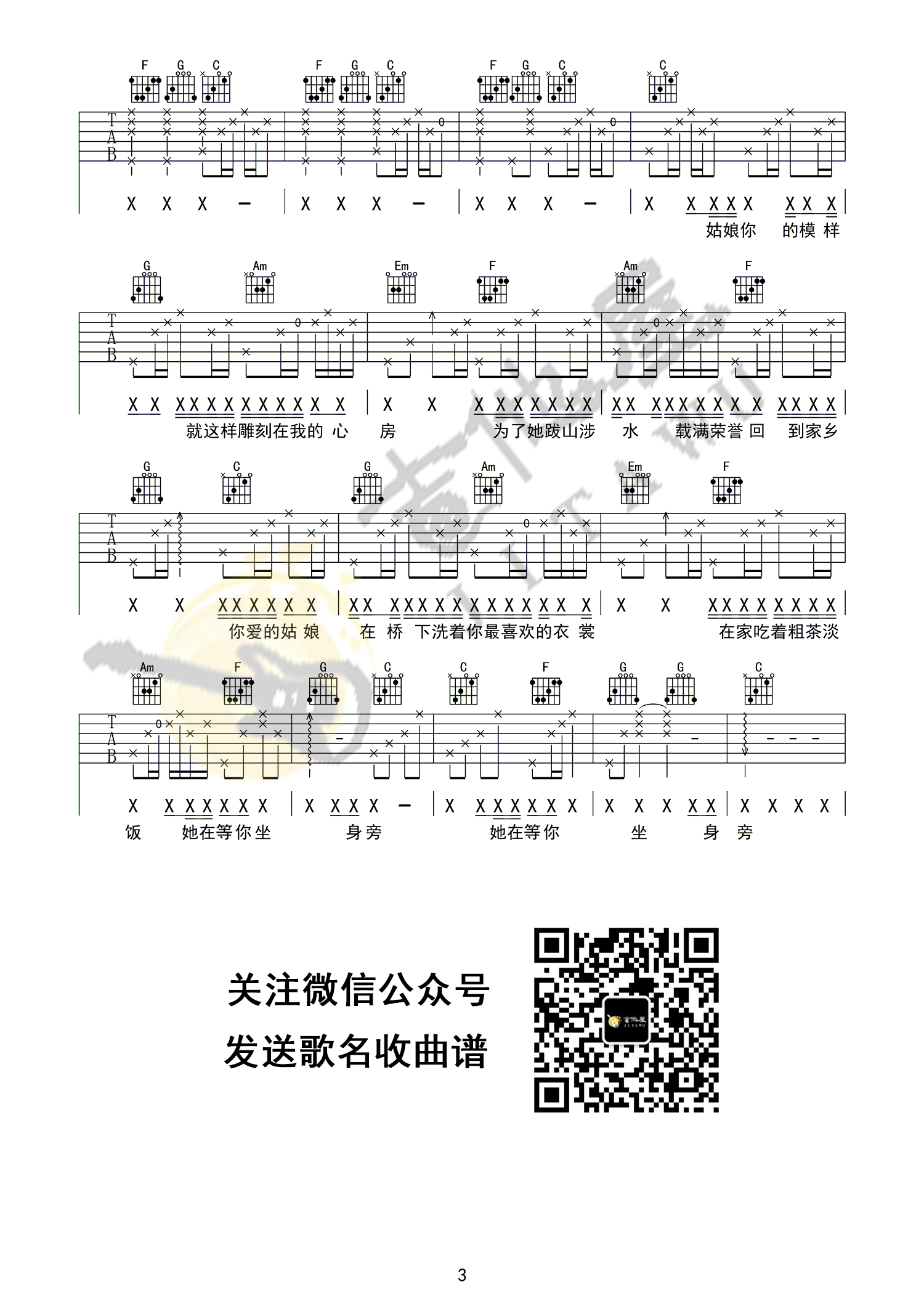 《你是姑娘吉他谱》隔壁老樊_C调六线谱_吉他屋制谱