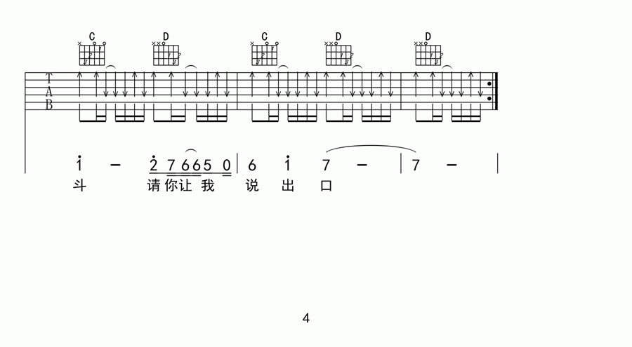 《够爱吉他谱》曾沛慈_G调六线谱_魔音琴行制谱