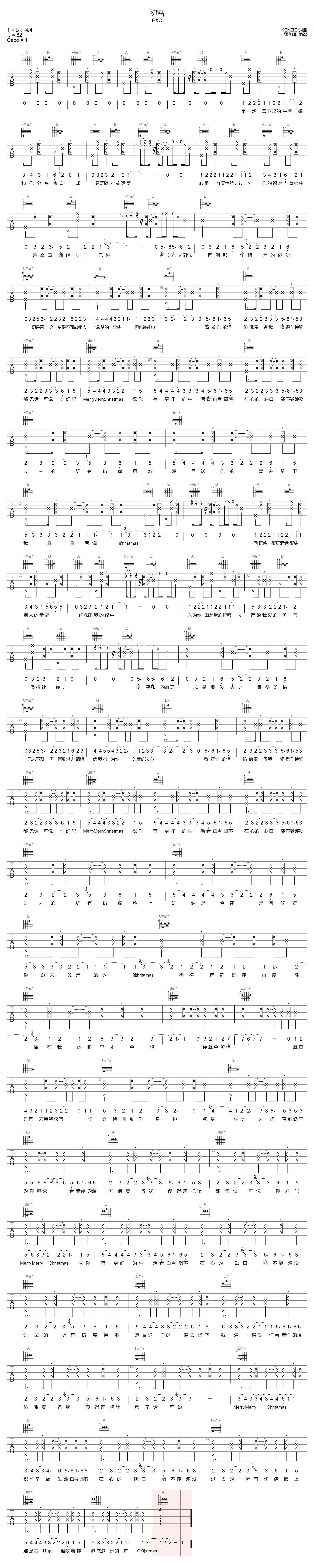 《初雪吉他谱》EXO_A调六线谱_一颗加菲制谱