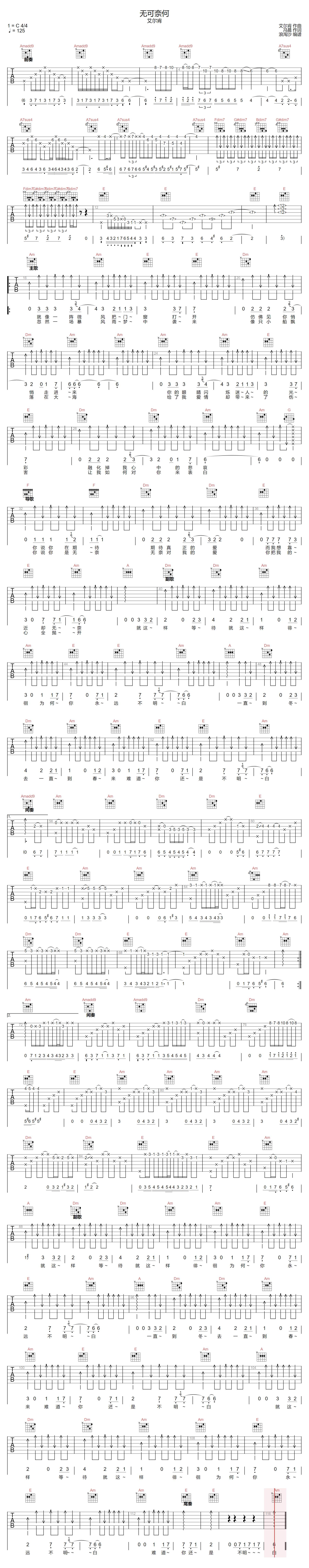 《无可奈何吉他谱》艾尔肯_C调六线谱_浪淘沙制谱