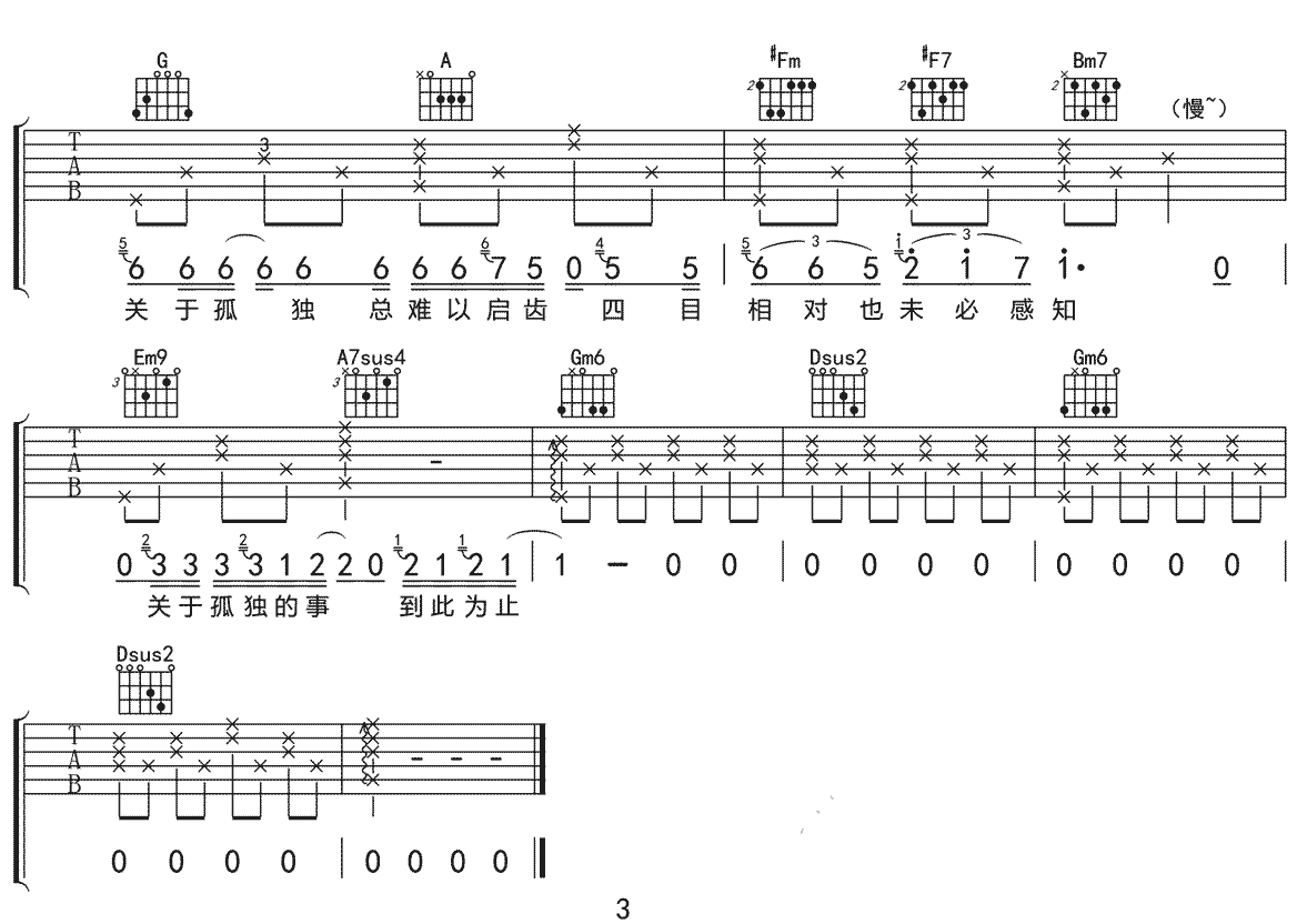 《事关孤独吉他谱》马良_D调六线谱_网络转载制谱