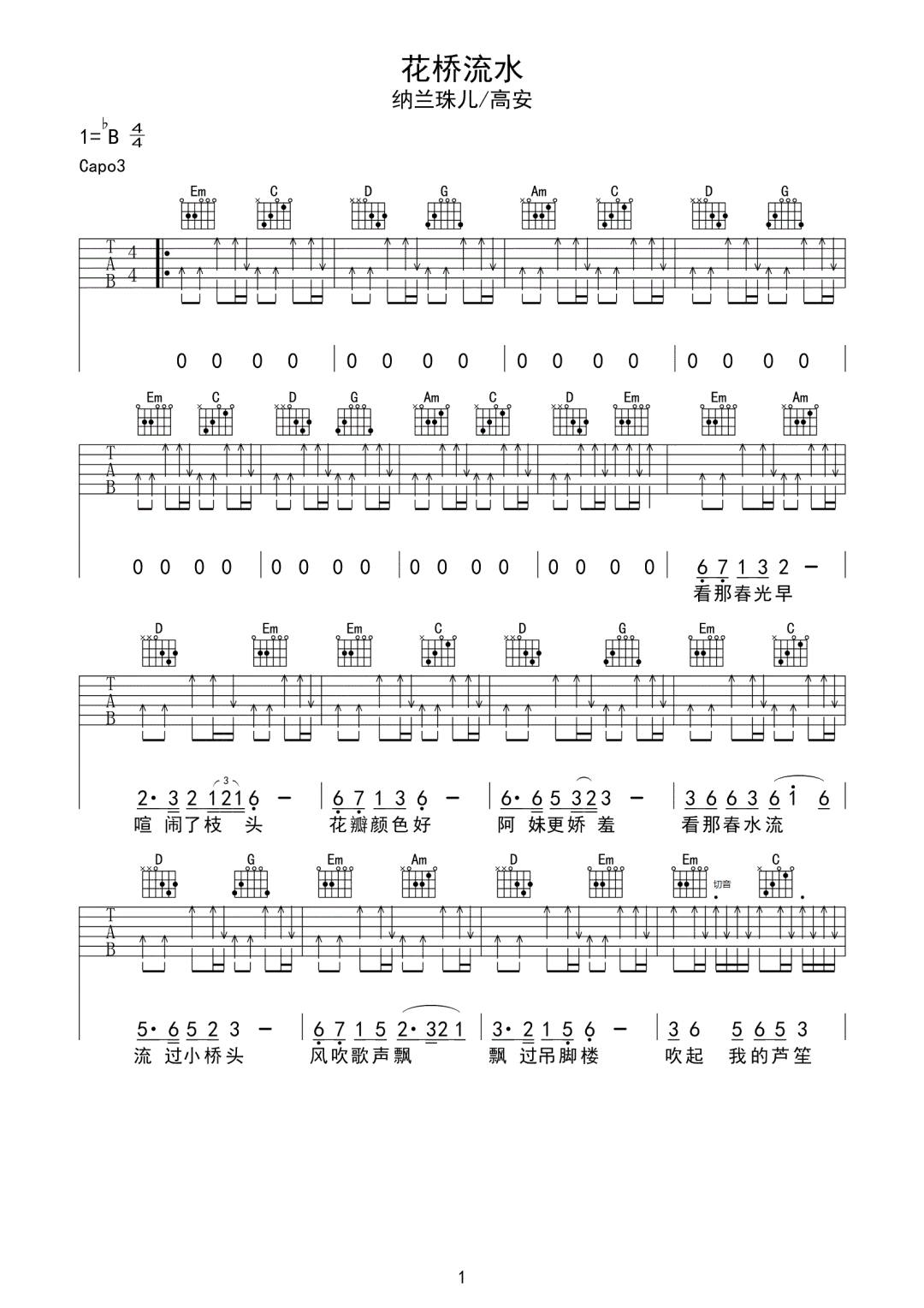 《花桥流水吉他谱》高安_G调六线谱_网络转载制谱