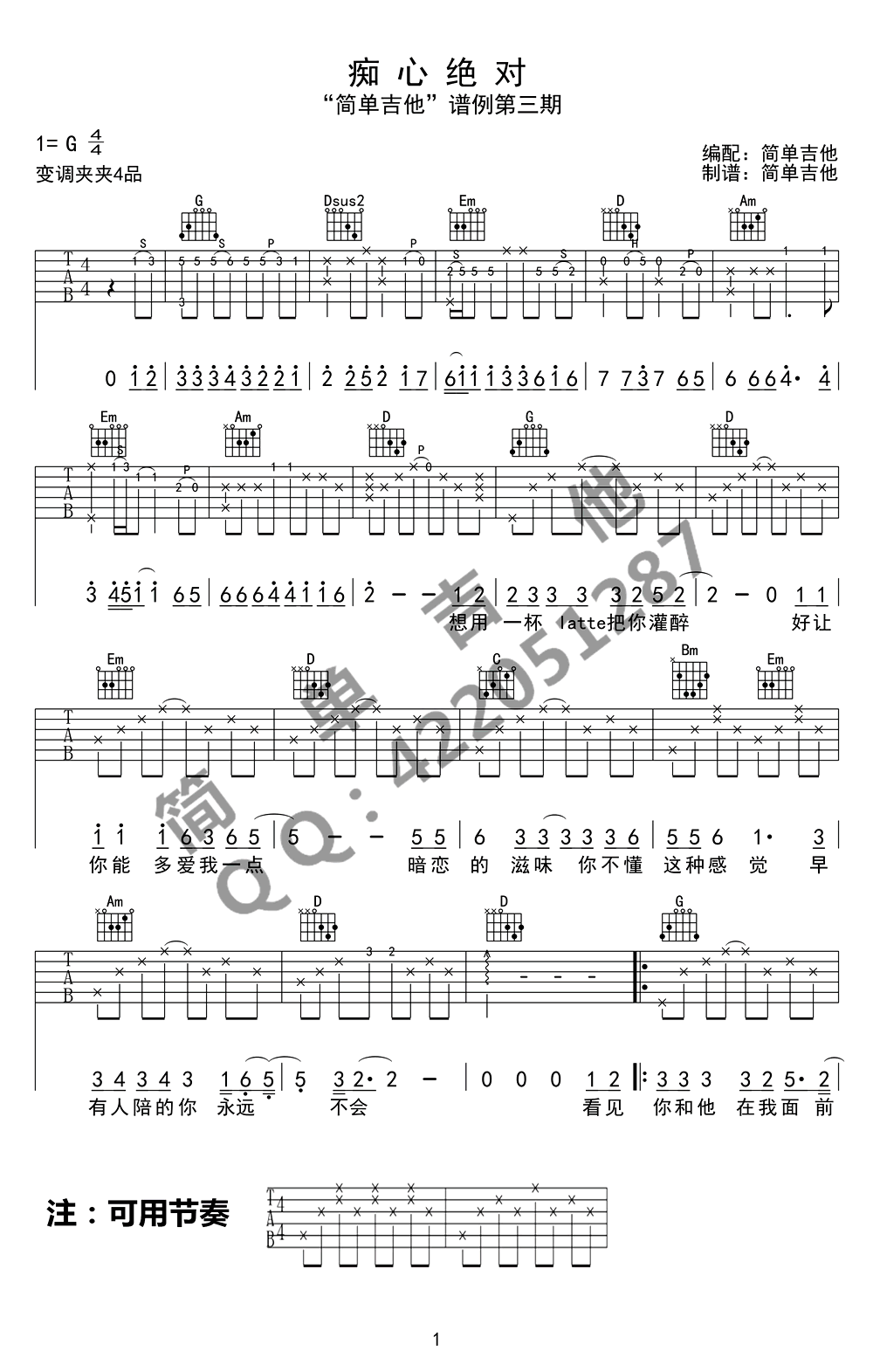 《痴心绝对吉他谱》李圣杰_G调六线谱_简单吉他制谱