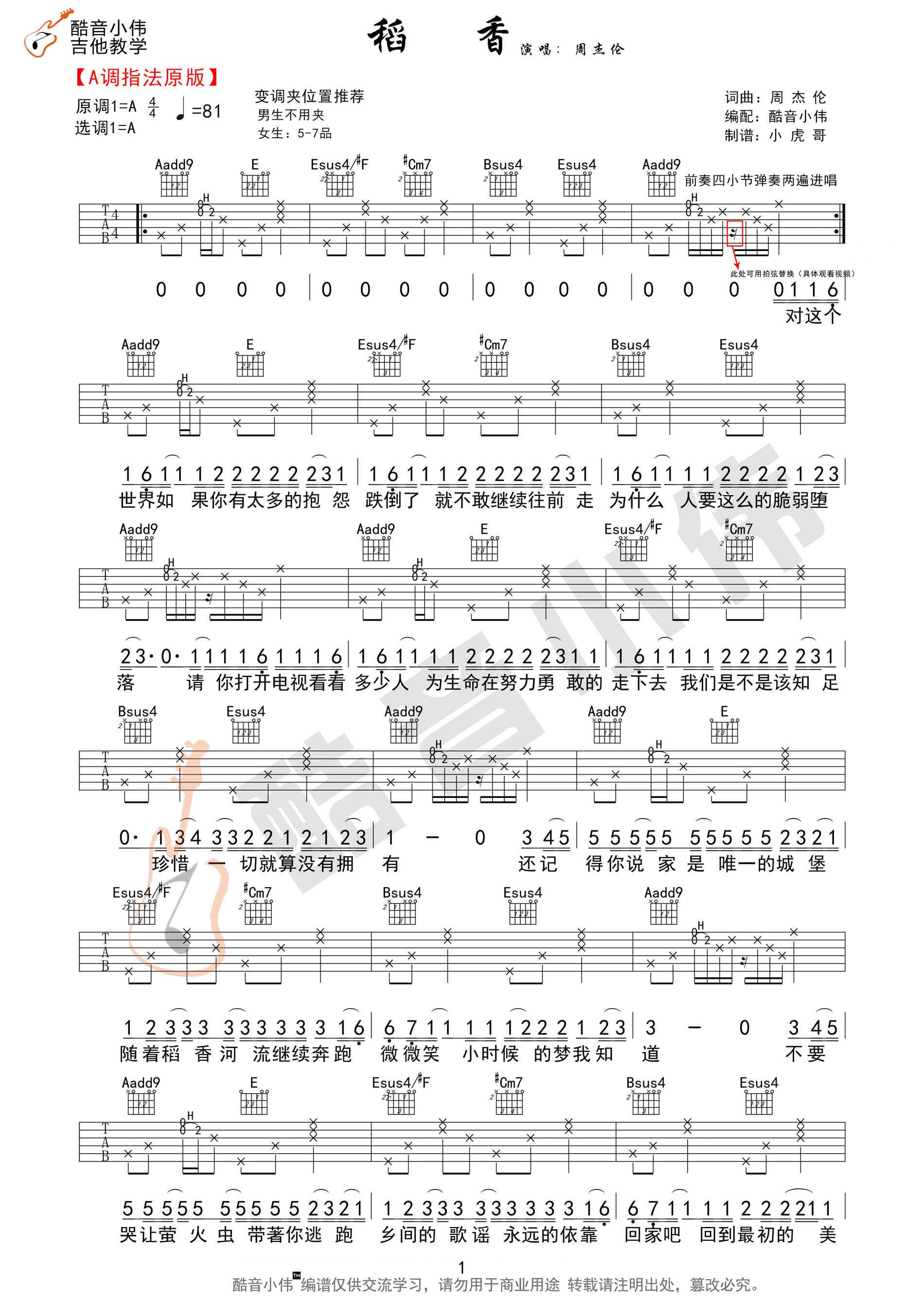 《稻香吉他谱》周杰伦_A调六线谱_酷音小伟制谱