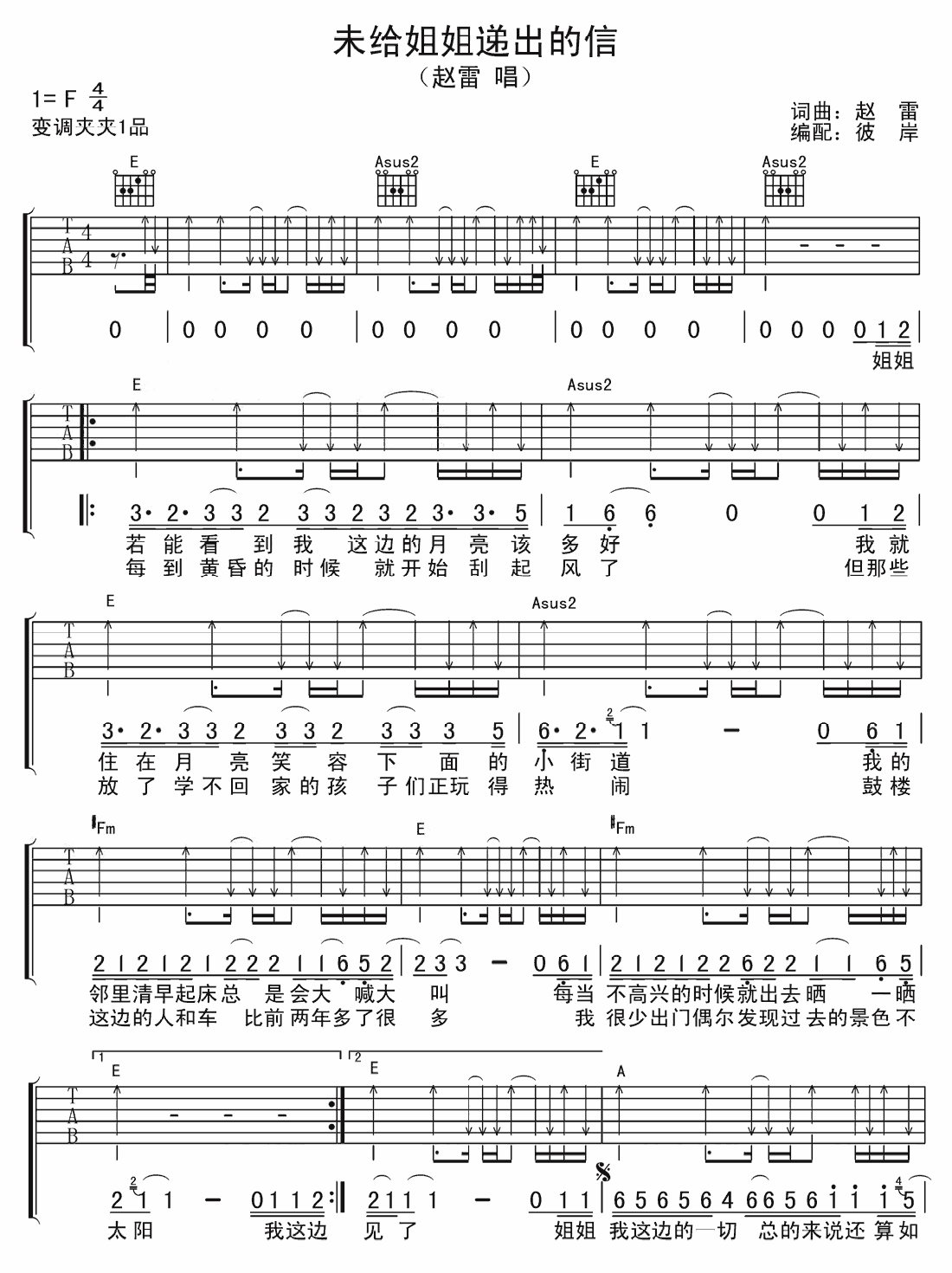《未给姐姐递出的信吉他谱》赵雷_E调六线谱_彼岸制谱
