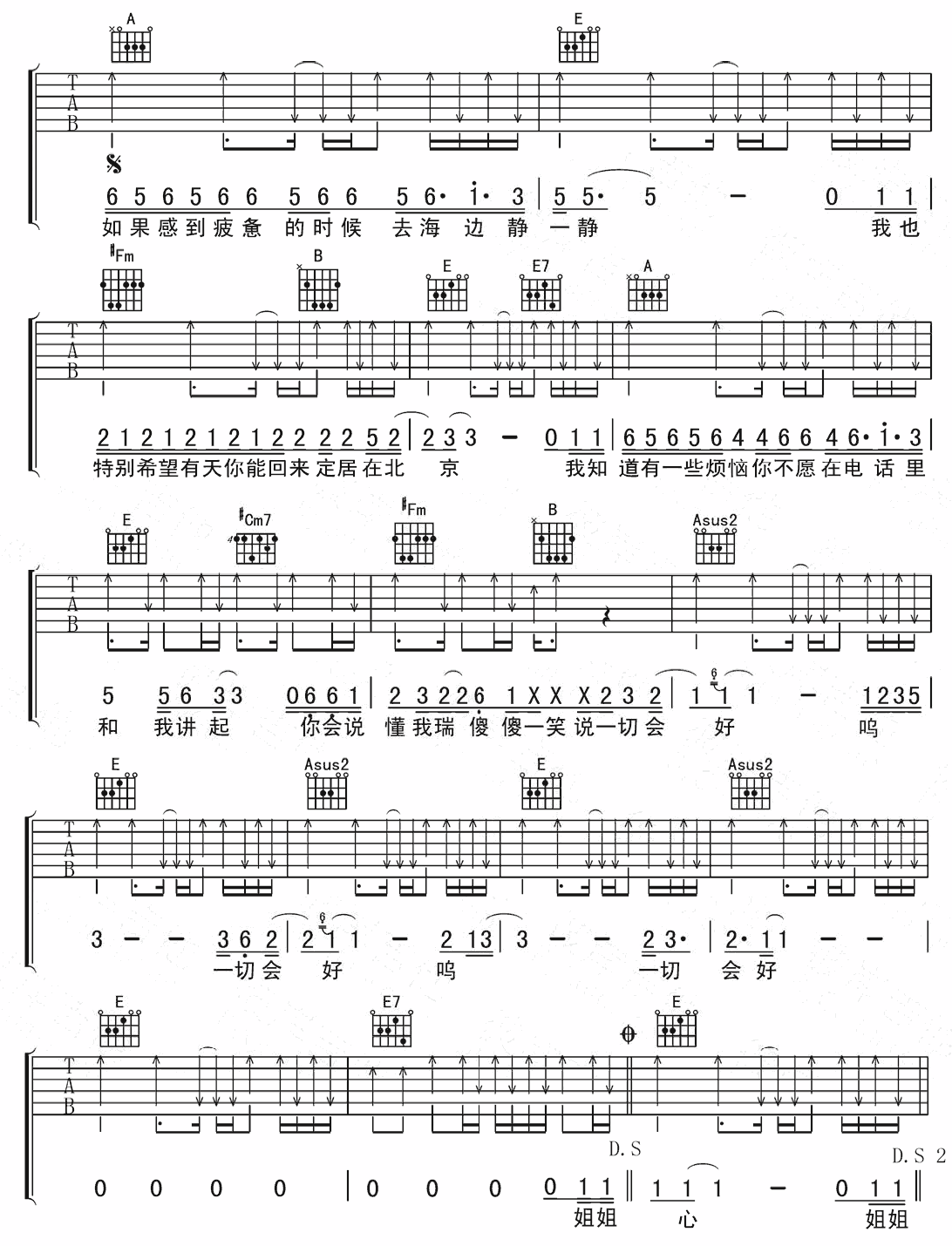 《未给姐姐递出的信吉他谱》赵雷_E调六线谱_彼岸制谱