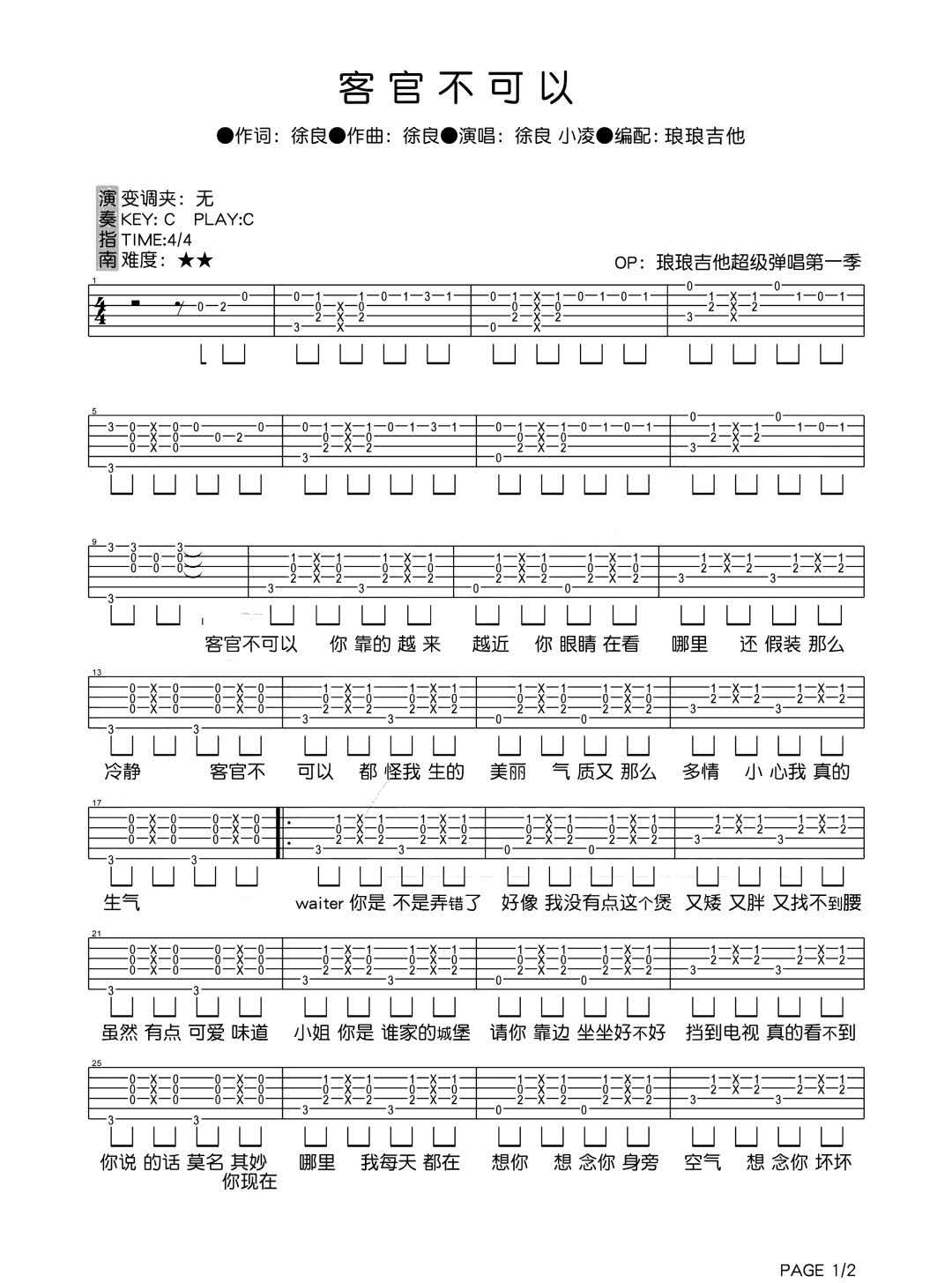 《客官不可以吉他谱》徐良_C调六线谱_琅琅吉他制谱