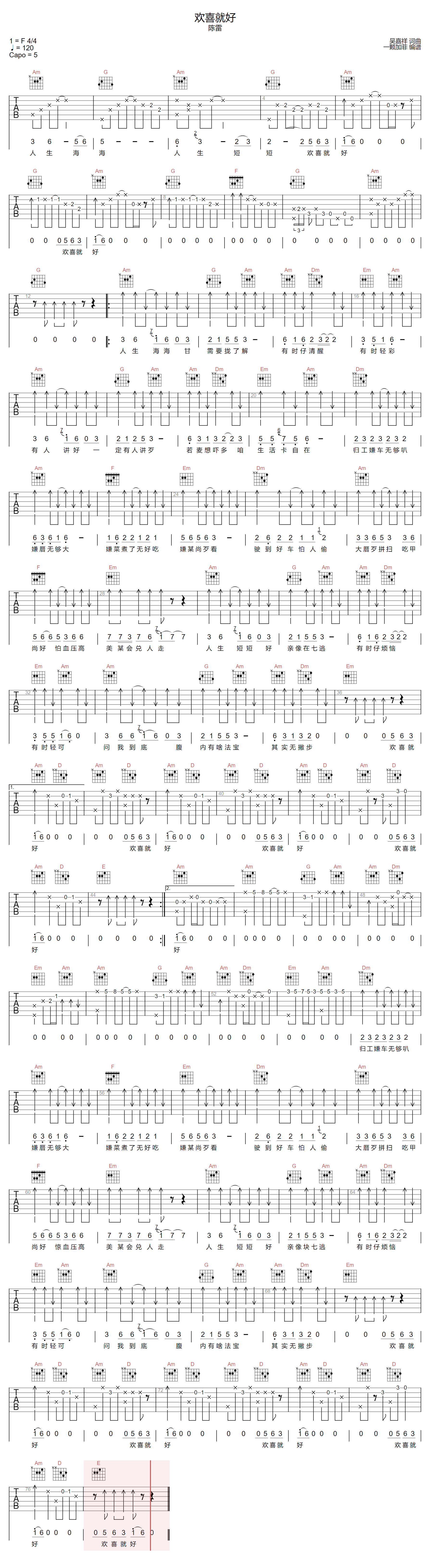 《欢喜就好吉他谱》陈雷_C调六线谱_一颗加菲制谱